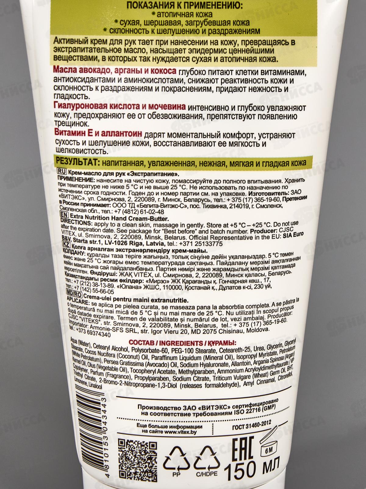 Авокадо Аргана Крем-масло д/р Экстрапитание 150мл *20