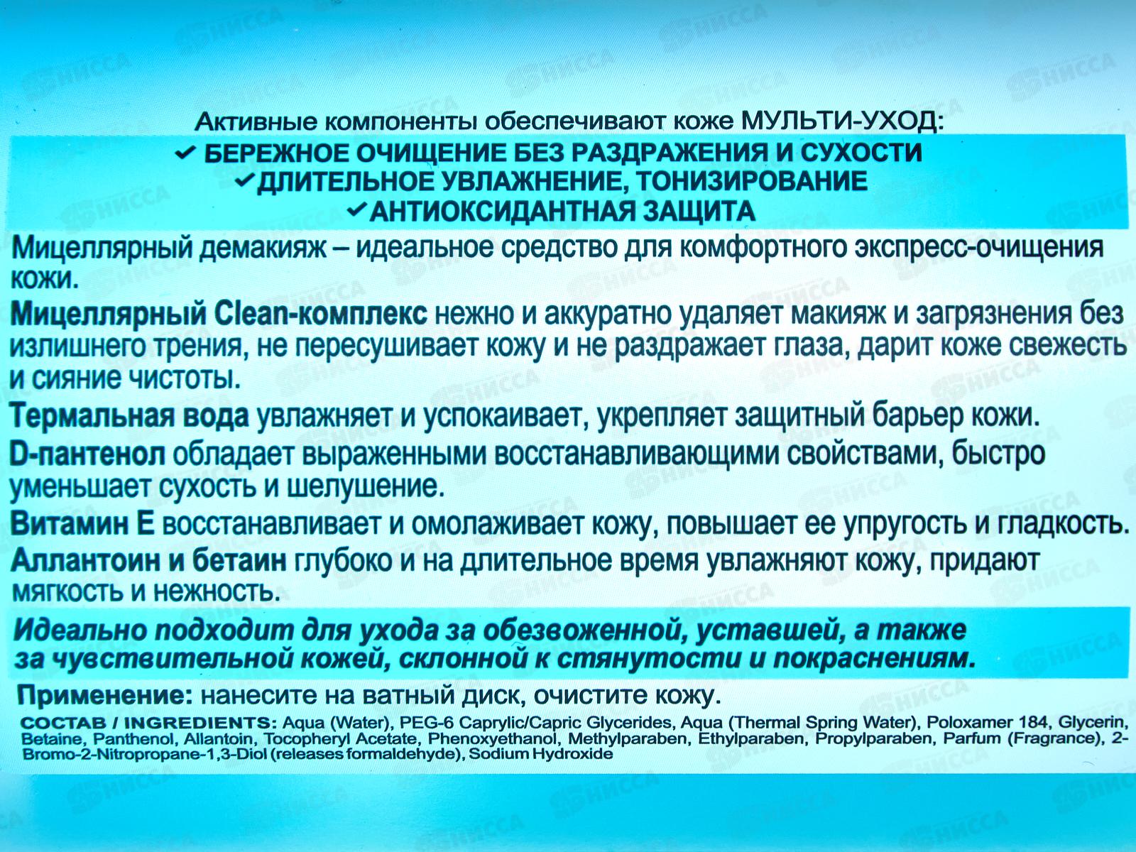 ТЛ Миц Демакияж д/л Очищение и Увлажнение 400мл *16