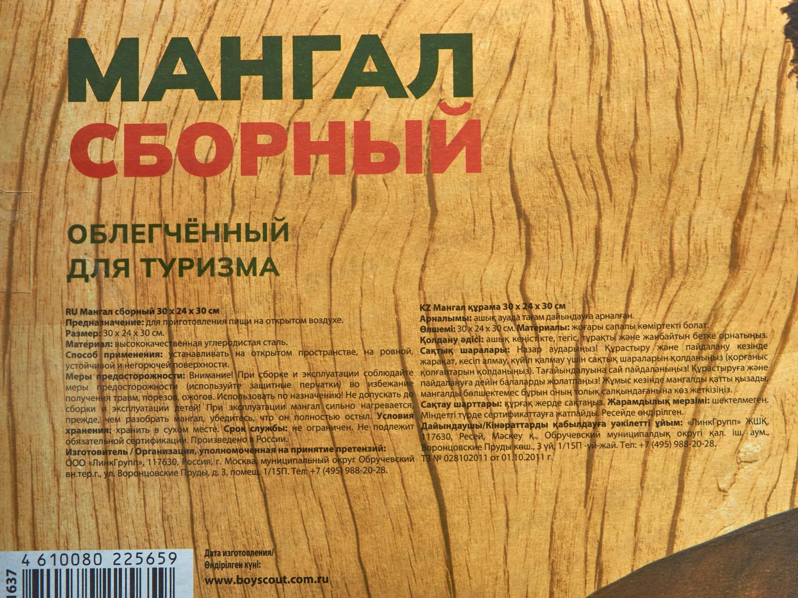 Мангал сборный 300*240*300мм б/шамп BOYSCOUT *20 61637