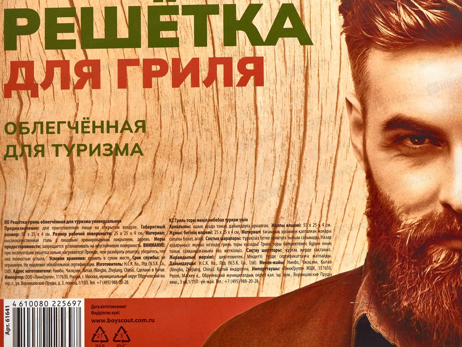 Решетка-гриль BOYSCOUT Универсальная 50(+5)х25х25х4см, 61641  *8