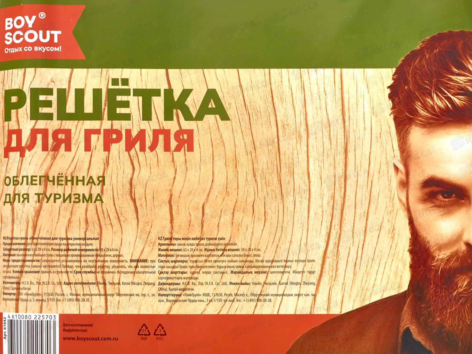 Решетка-гриль BOYSCOUT Универсальная 58(+5)х38х28х4см, 61642  *8