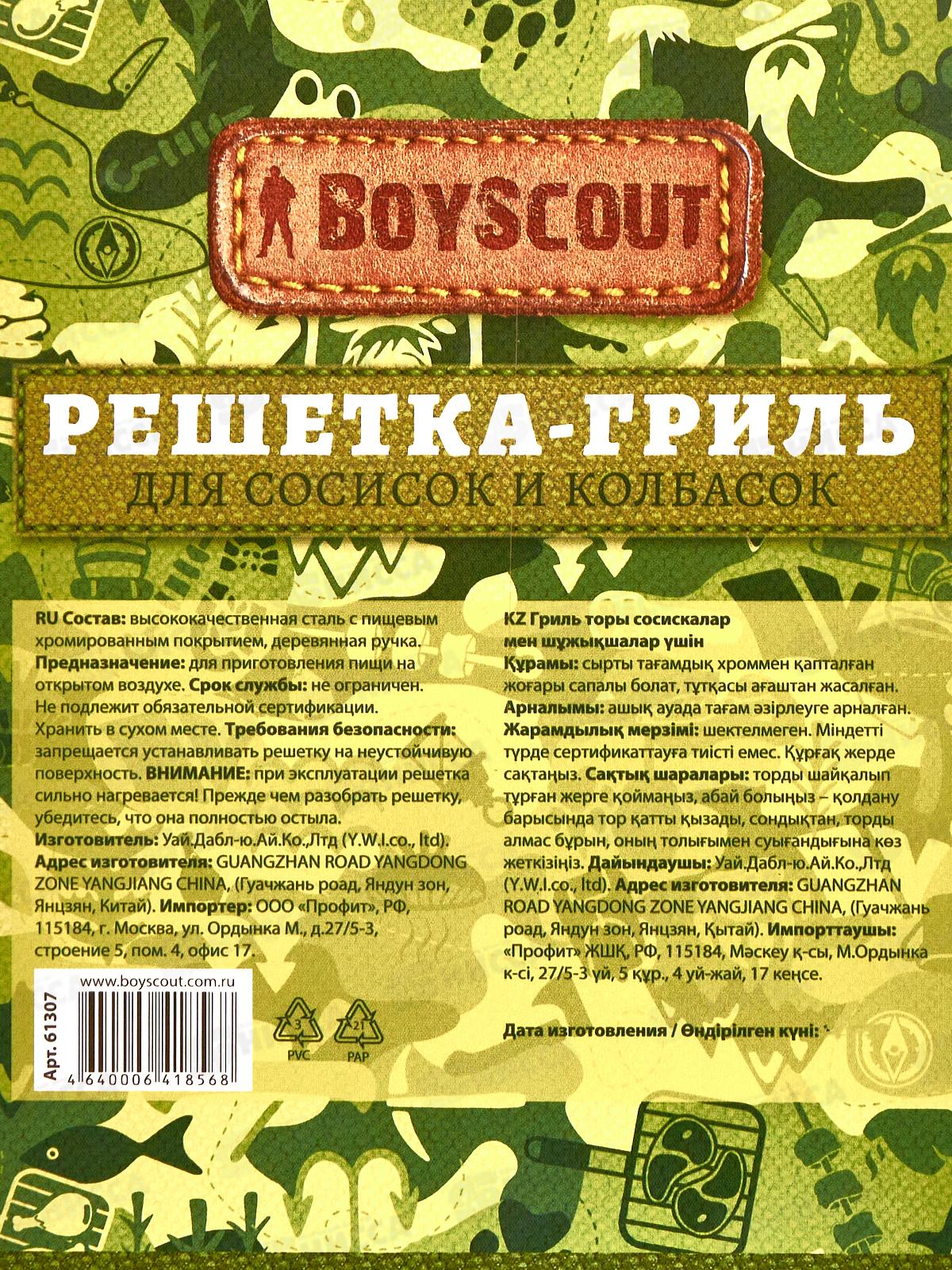 Решетка-гриль BOYSCOUT для сосисок и колбасок 50(+5)х21х16х2,5см, 61307  *12