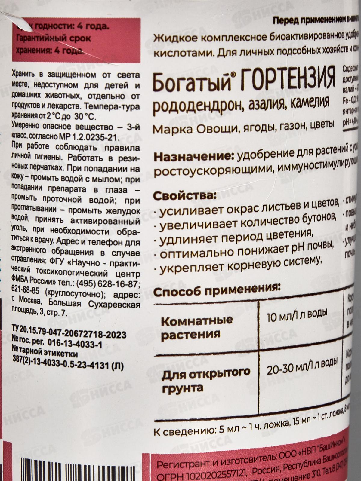 БОГАТЫЙ Гортензия, радодендрон, азалия 500мл  БИ