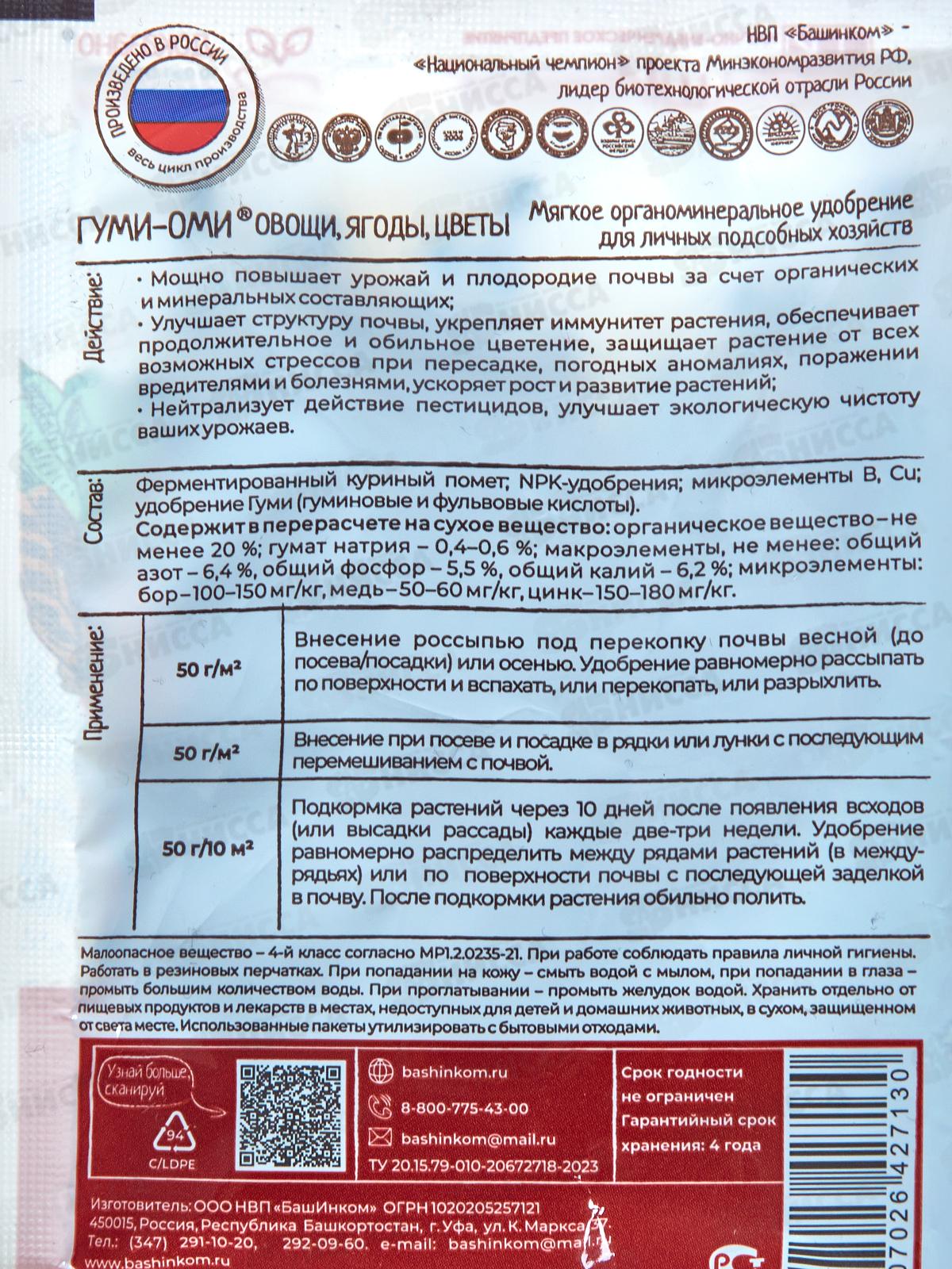 ГУМИ-ОМИ Универсальное гранулы 50гр *36  БИ