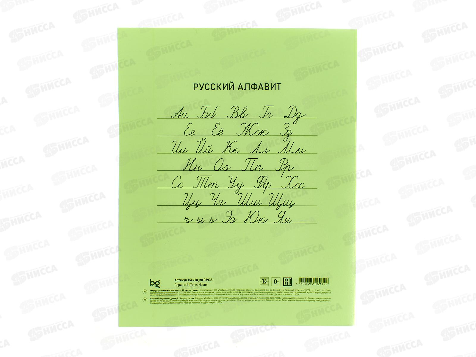 Тетрадь 18л лин BG UniTone пластик обл, неон салатовый 08935 *10/140