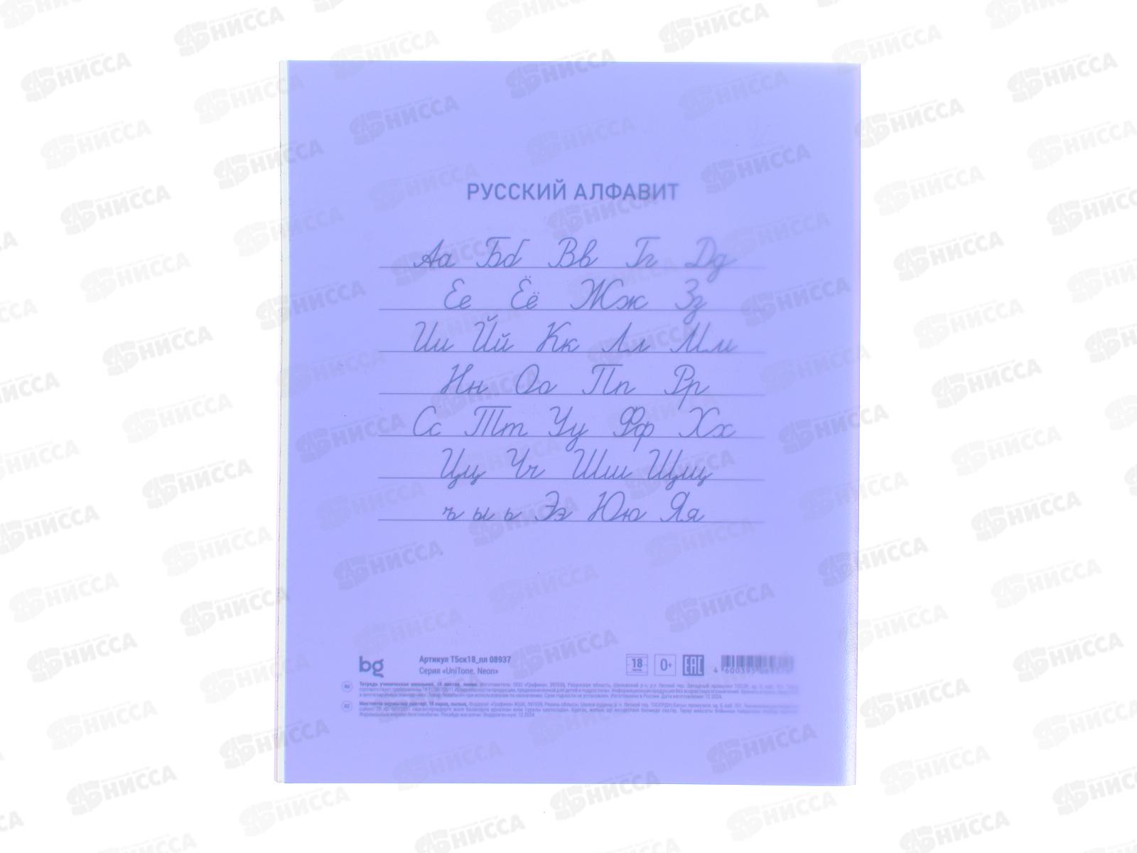 Тетрадь 18л лин BG UniTone пластик обл, неон сиреневый 08937 *10/140