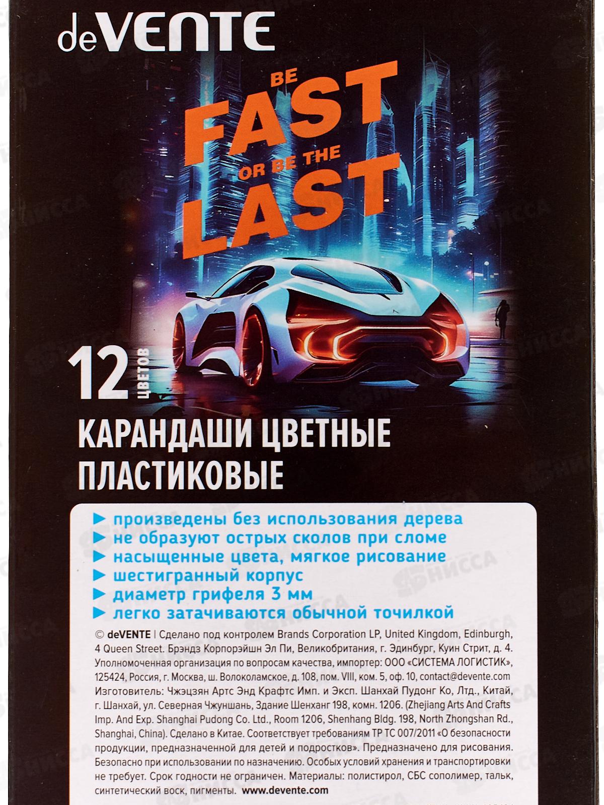 Карандаши 12цв deVente Fast Or Last. шестигр. пласт. к/у  5022545 *12