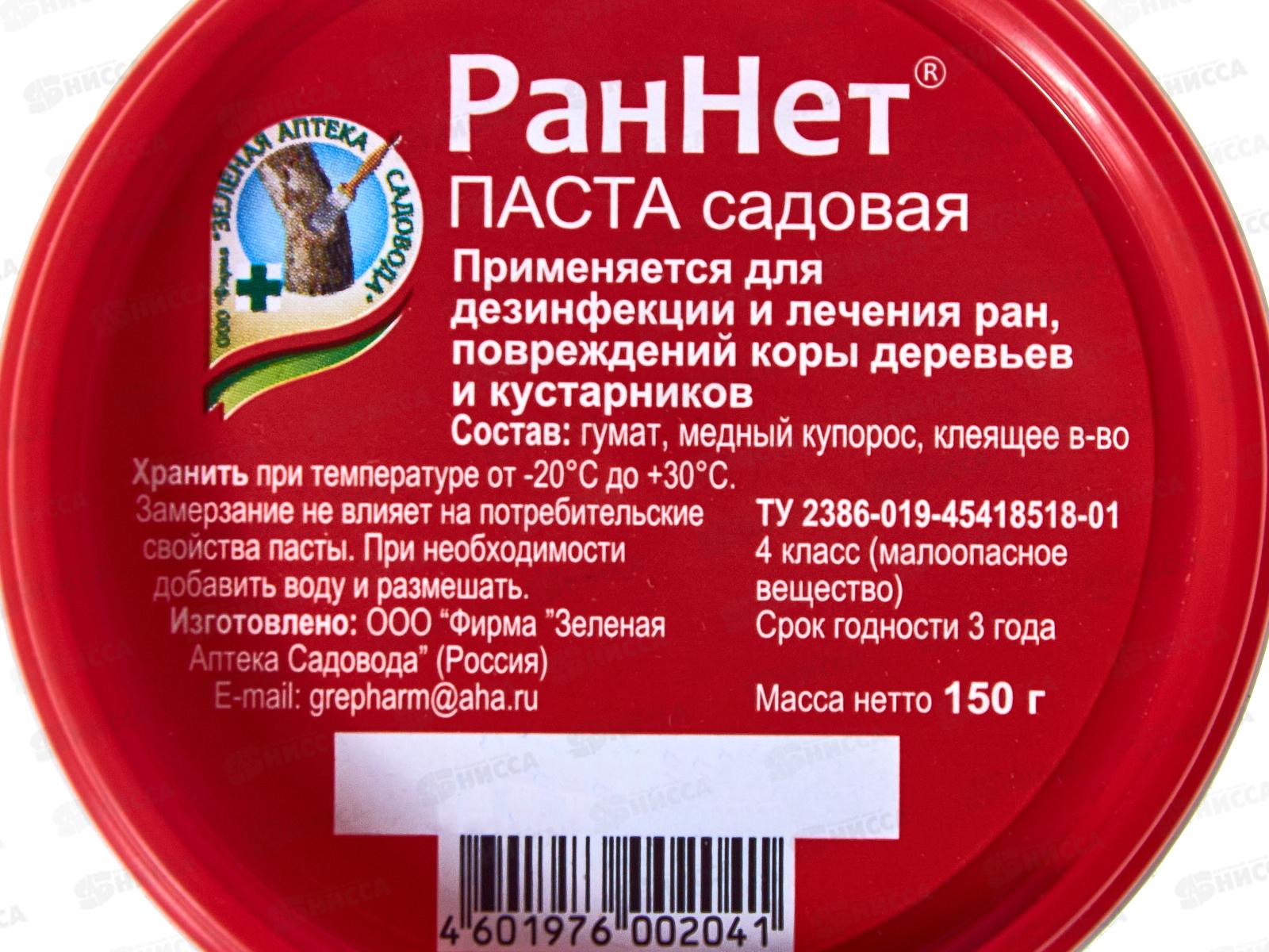 РанНет Для дезенфекции и заживления ран деревьев 150г *30 ЗА