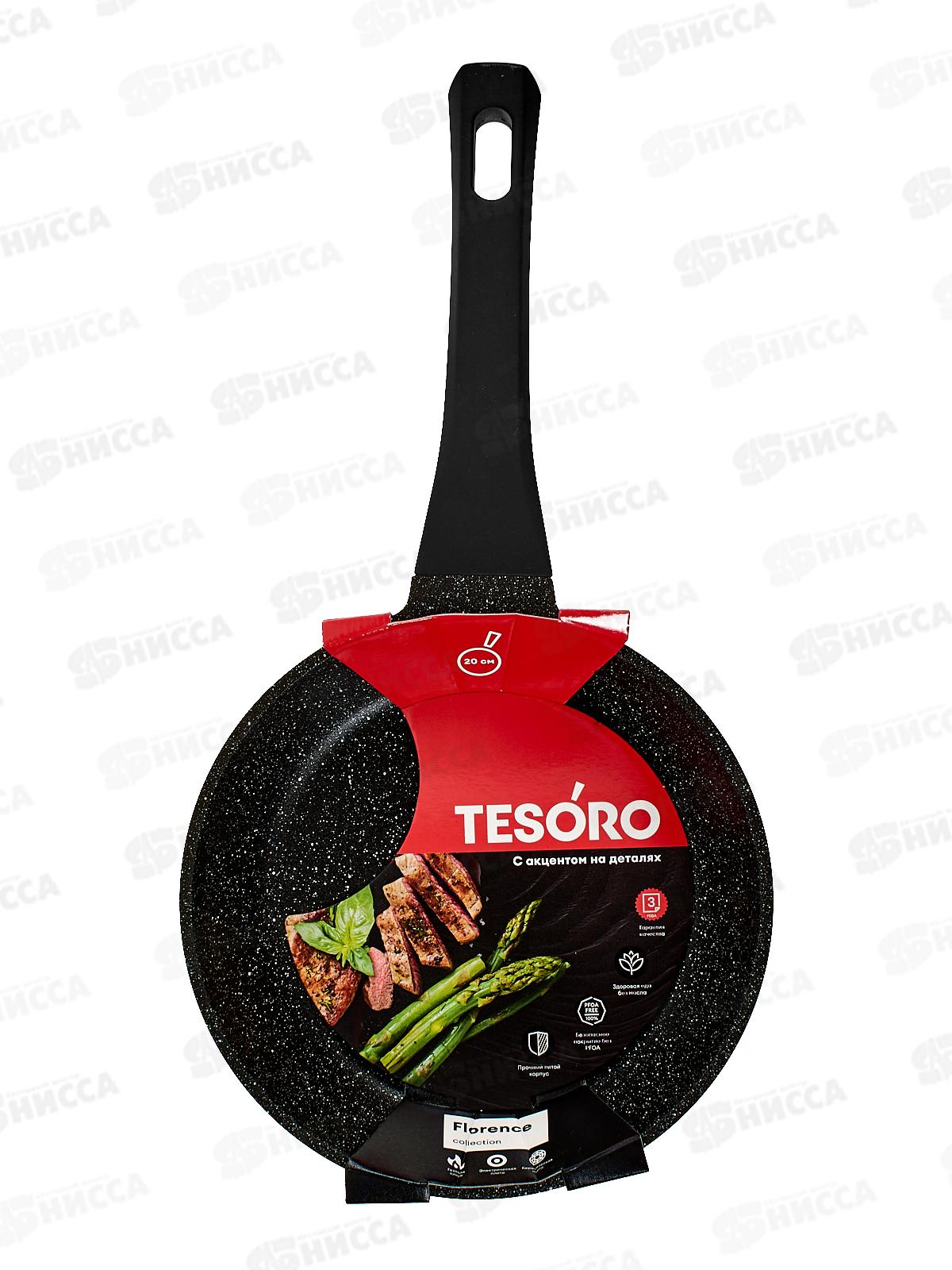 Сковорода Tesoro Florence 20см total dark, TF16209td