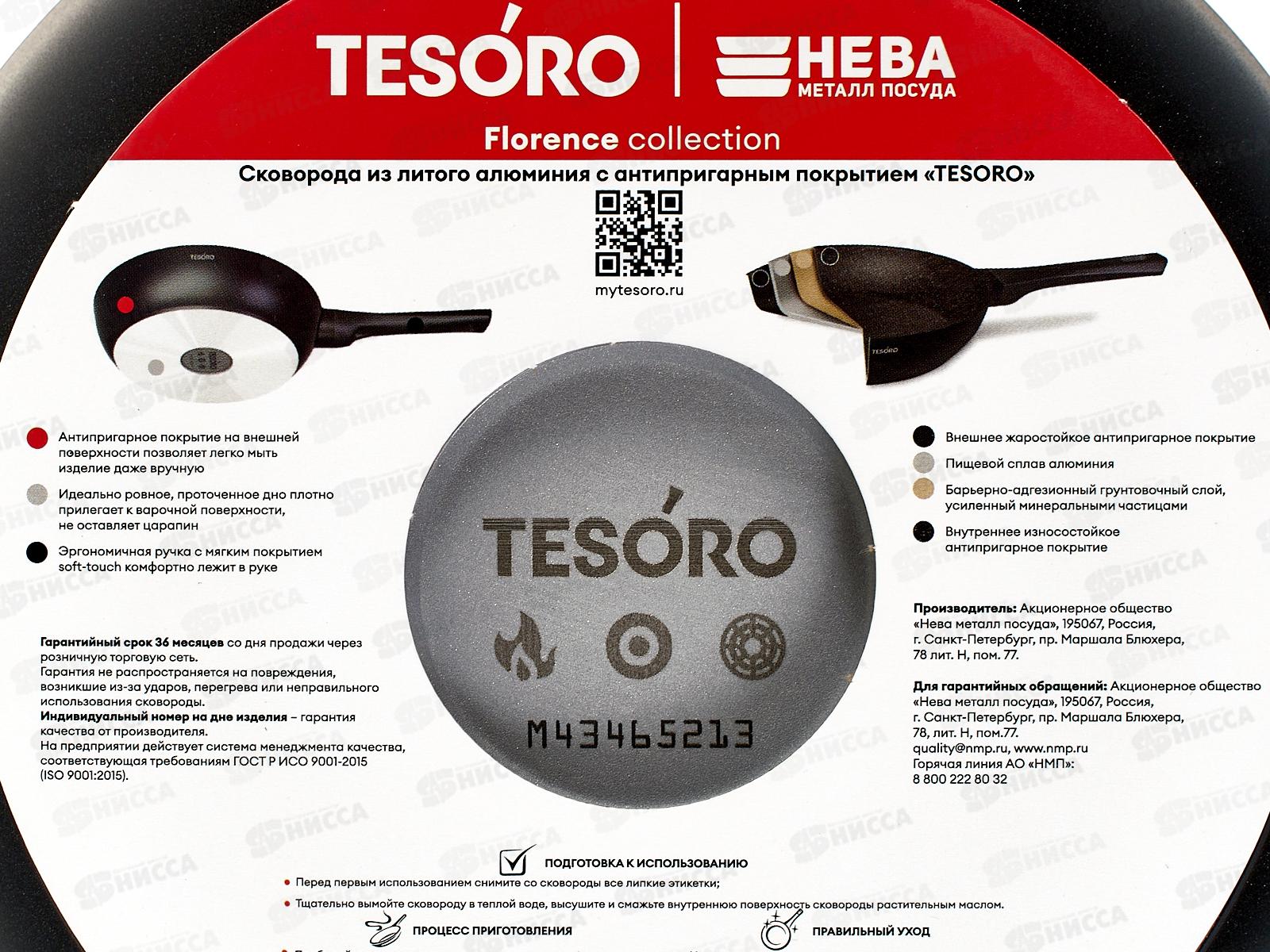 Сковорода Tesoro Florence 20см total dark, TF16209td