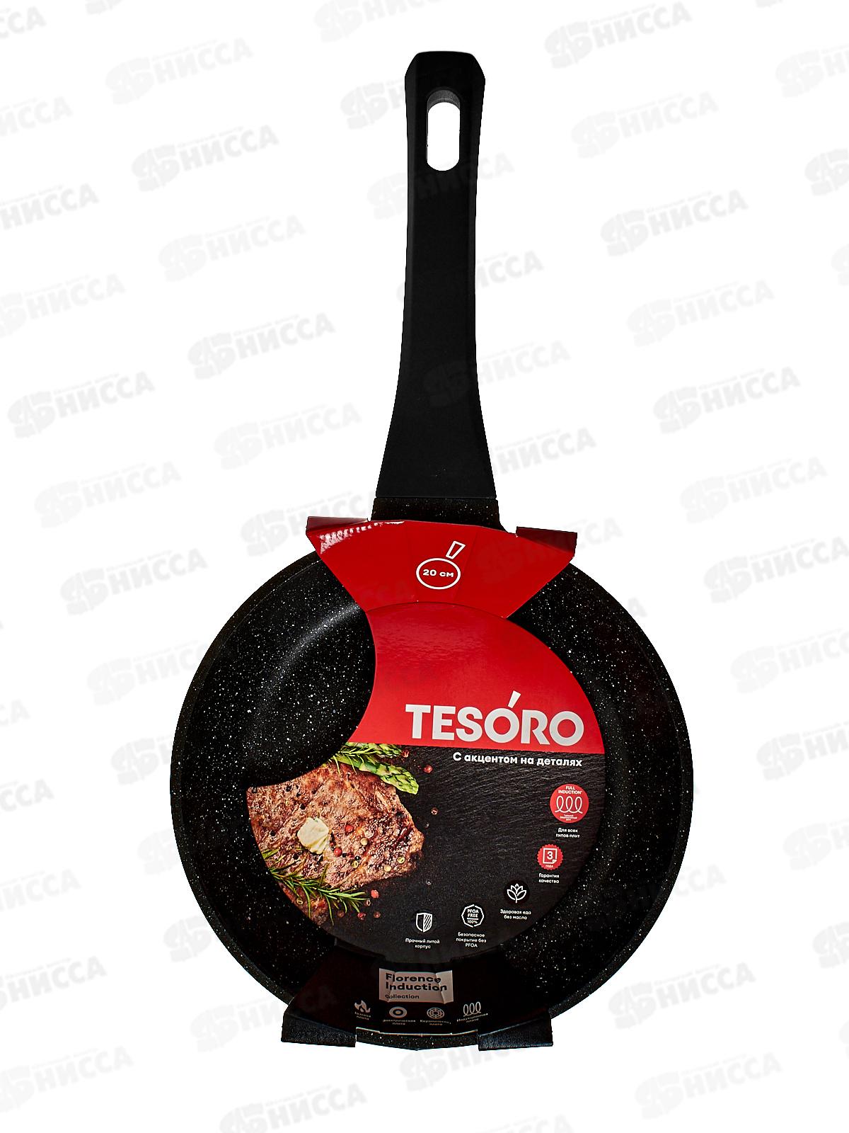 Сковорода Tesoro Florence 20см Induction total dark, TF16209tdi
