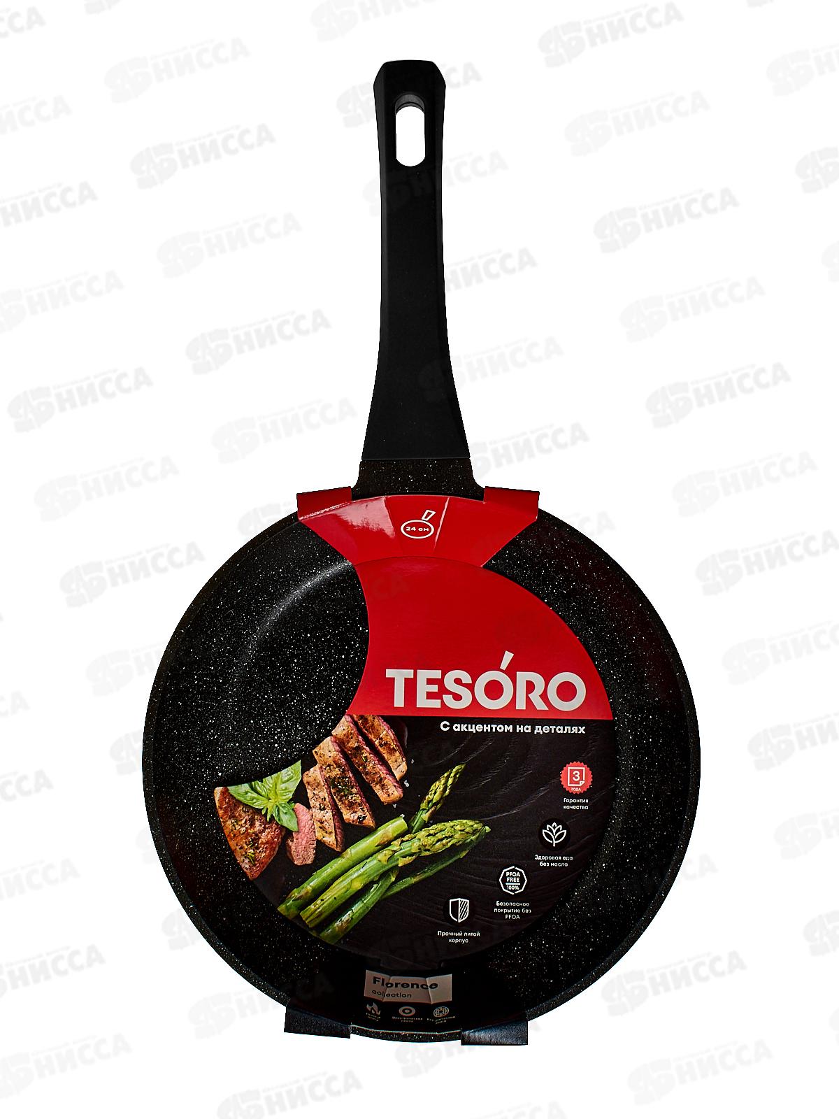 Сковорода Tesoro Florence 24см total dark, TF16249td