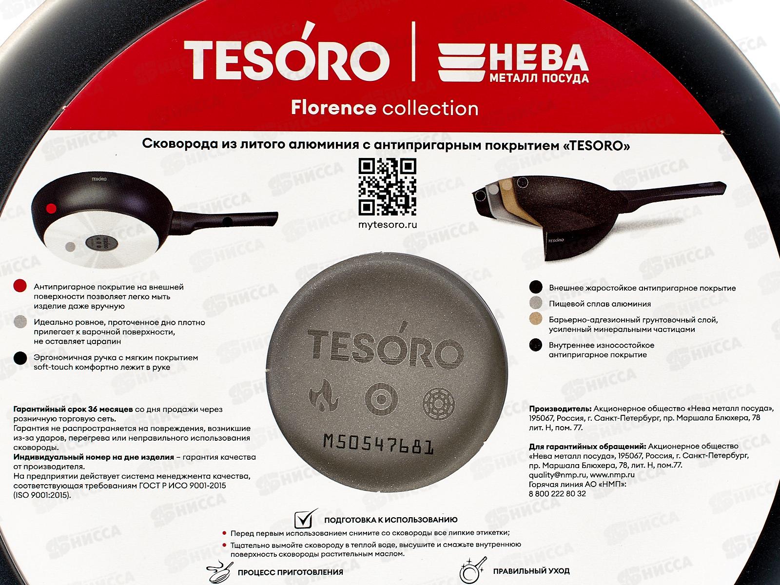 Сковорода Tesoro Florence 24см total dark, TF16249td