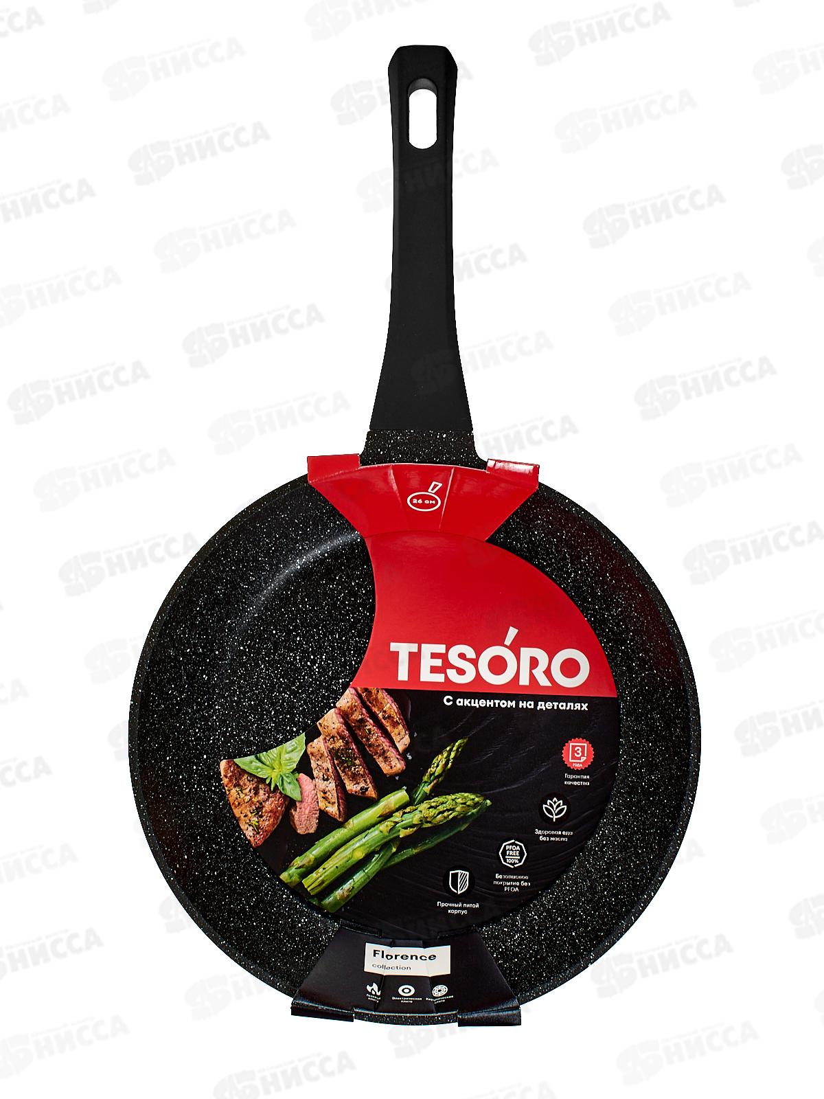 Сковорода Tesoro Florence 26см total dark, TF16269td