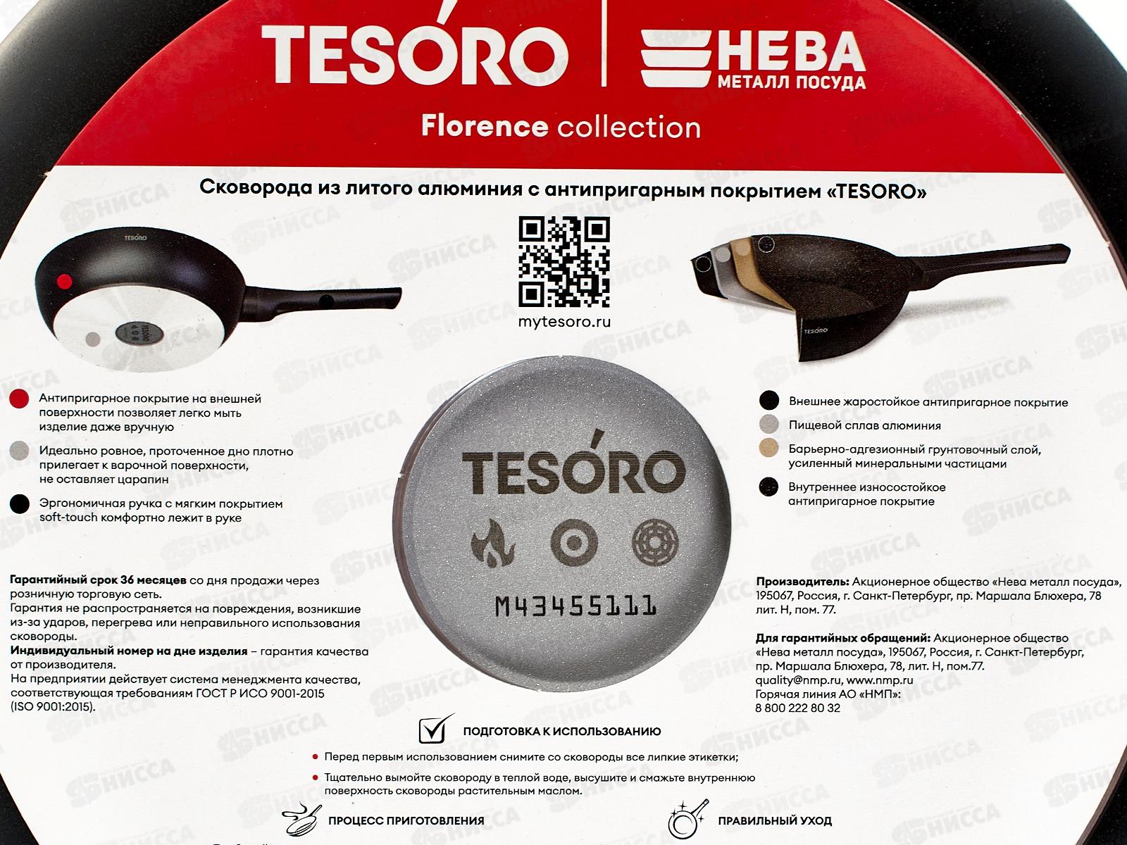 Сковорода Tesoro Florence 26см total dark, TF16269td