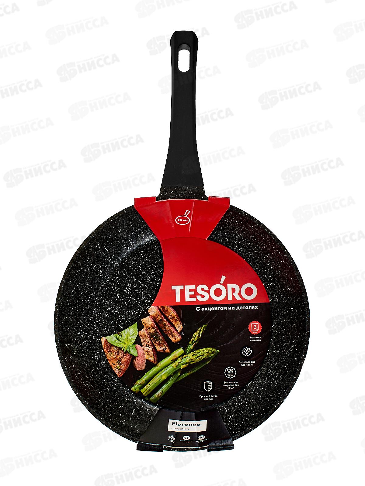Сковорода Tesoro Florence 28см total dark, TF16289td