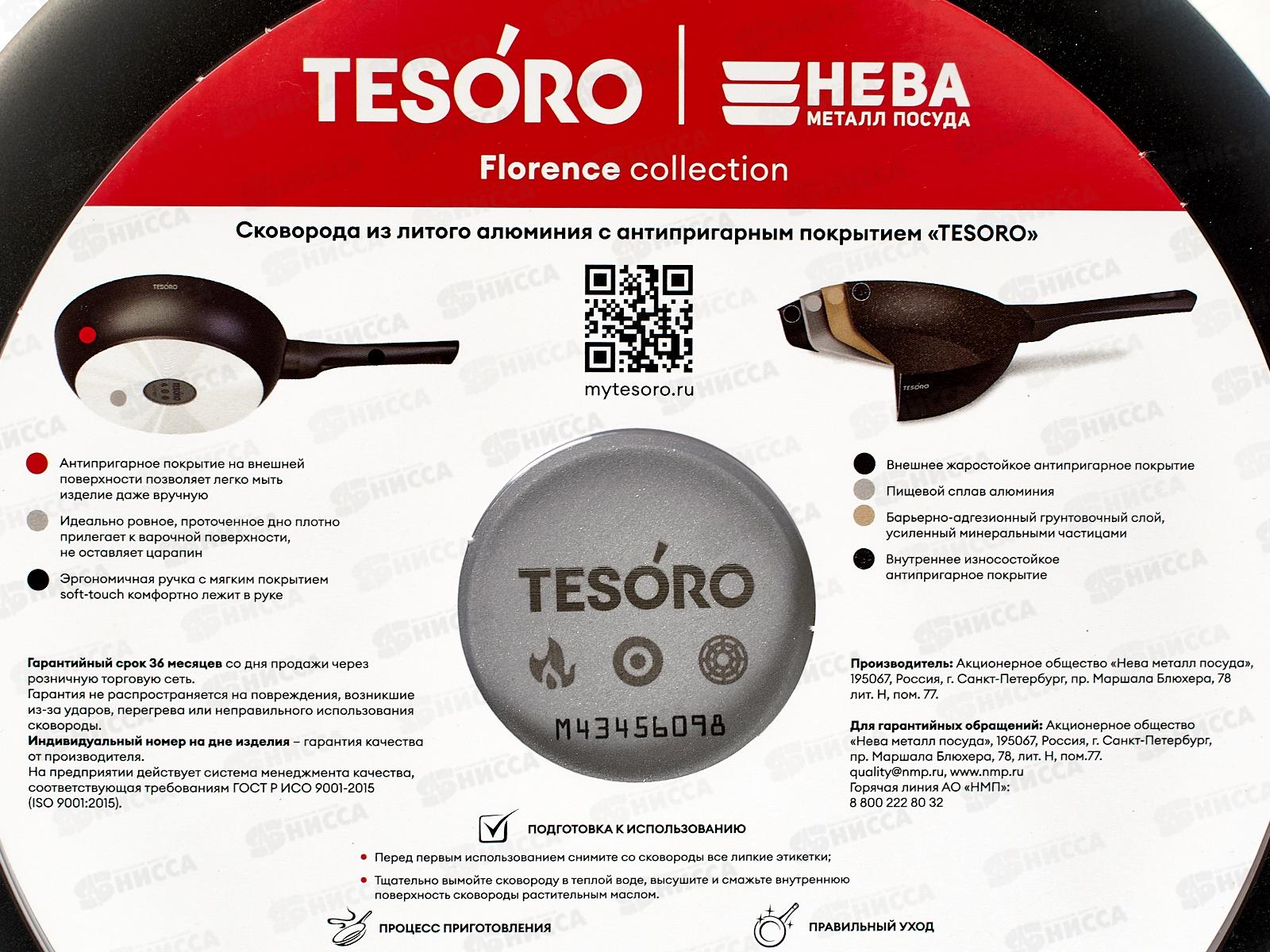 Сковорода Tesoro Florence 28см total dark, TF16289td