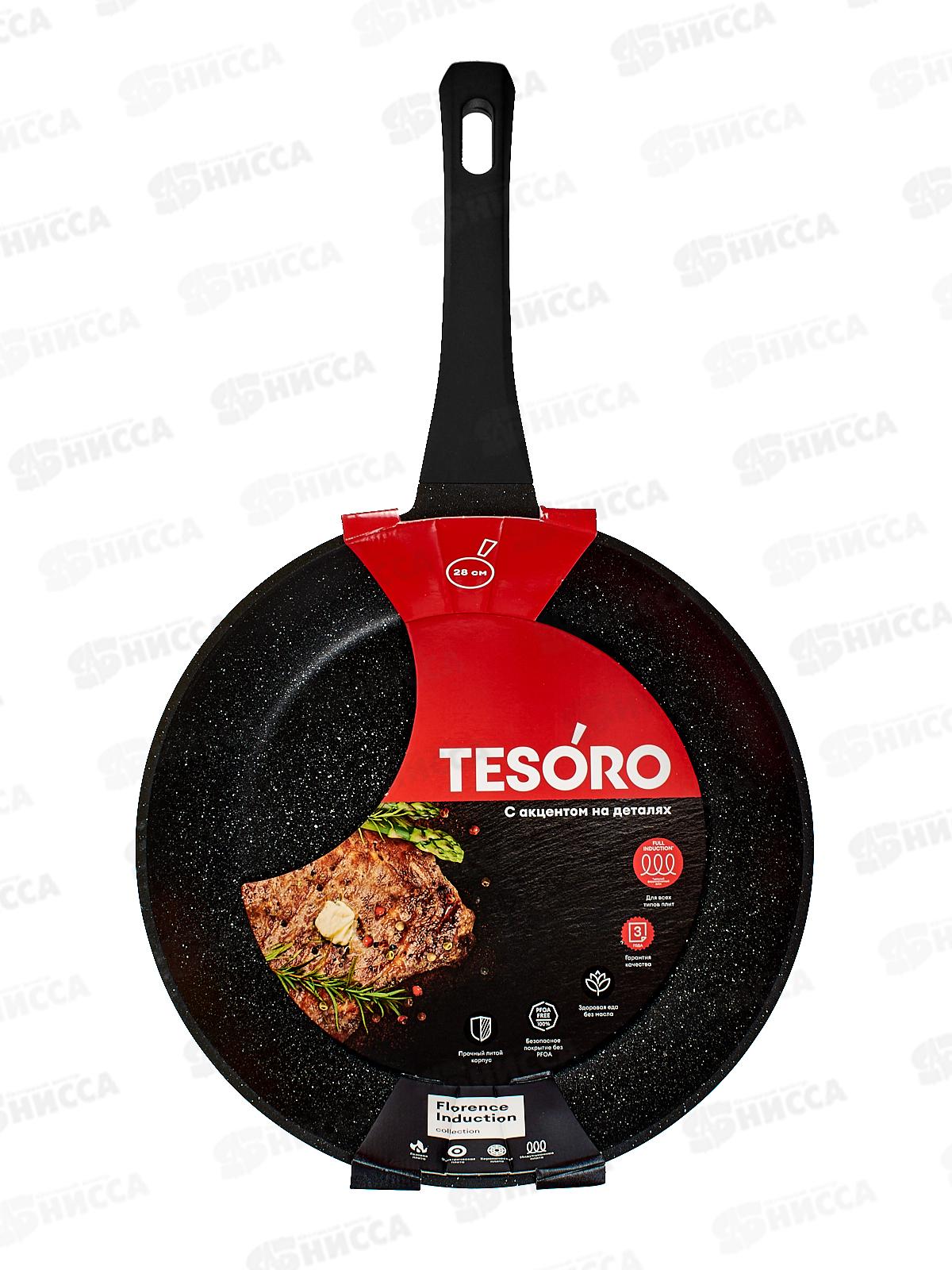 Сковорода Tesoro Florence 28см Induction total dark, TF16289tdi