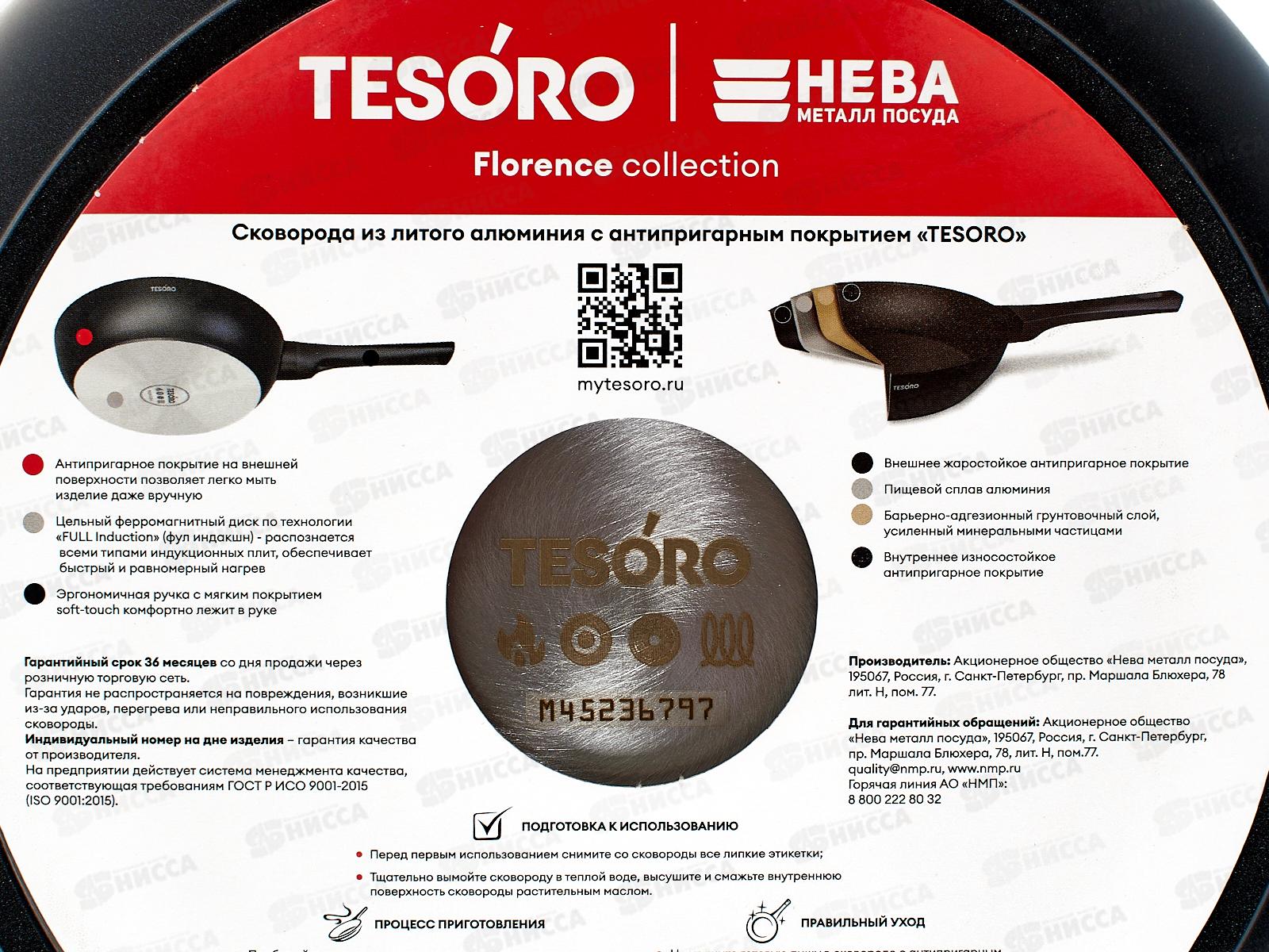 Сковорода Tesoro Florence 28см Induction total dark, TF16289tdi