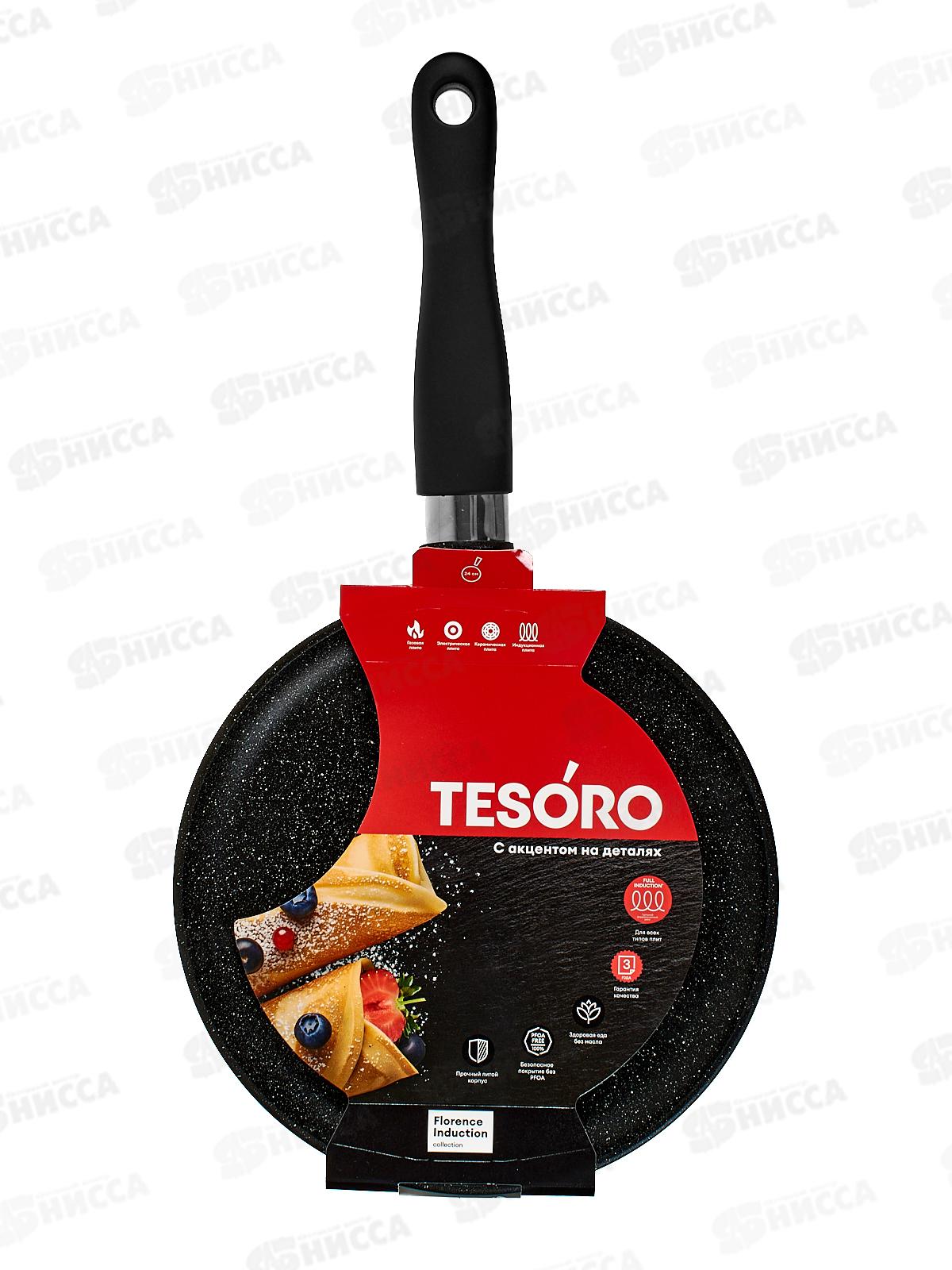 Сковорода 24см блинная Tesoro Florence Induction total dark, TF6224tdi