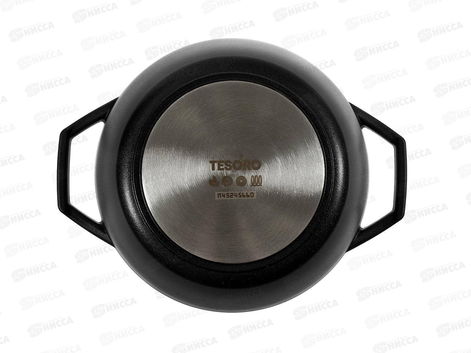 Кастрюля Tesoro Florence 3л Induction total dark с крышкой, TF6630tdi