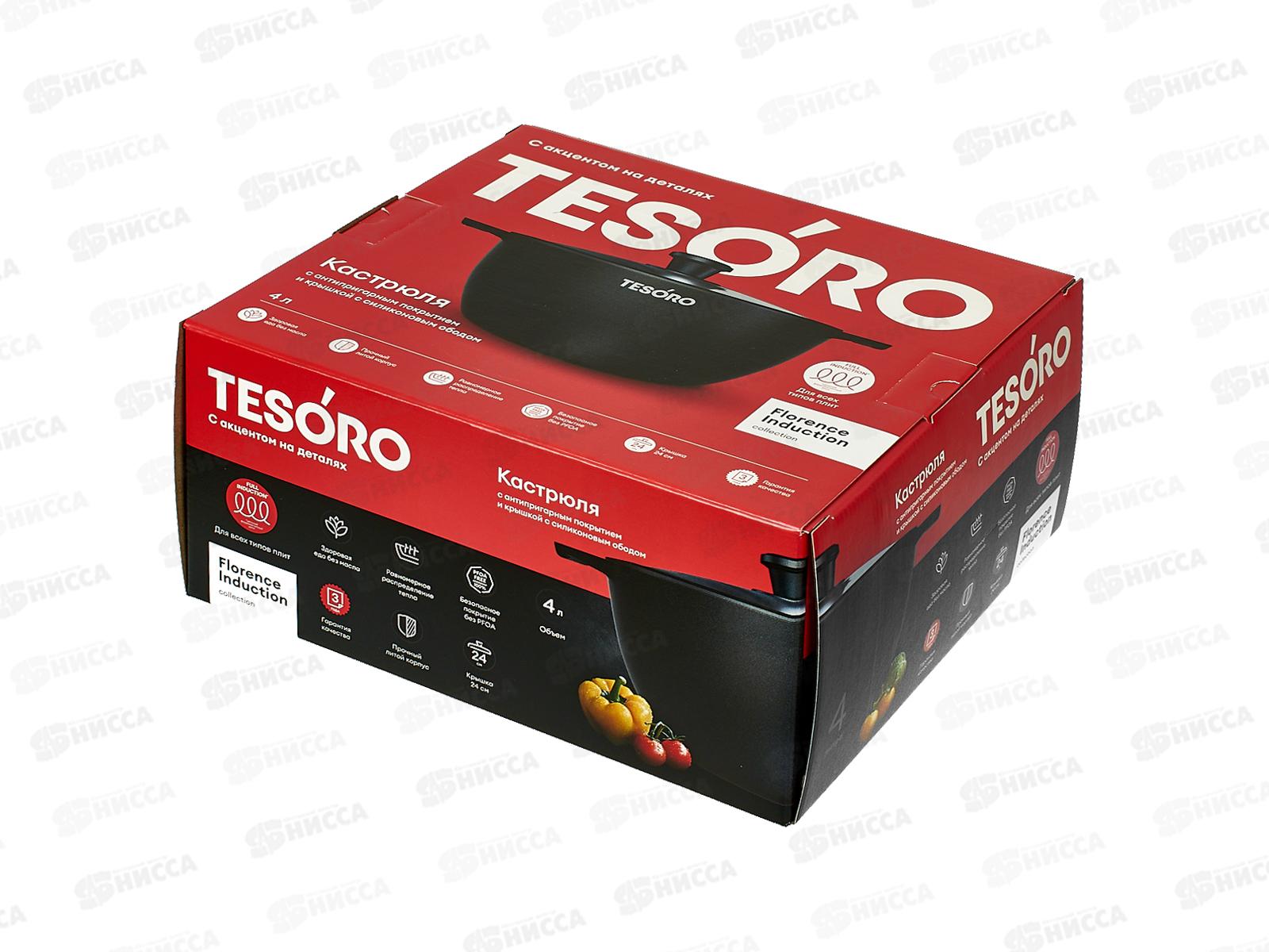 Кастрюля Tesoro Florence 4л Induction total dark с крышкой, TF6640tdi