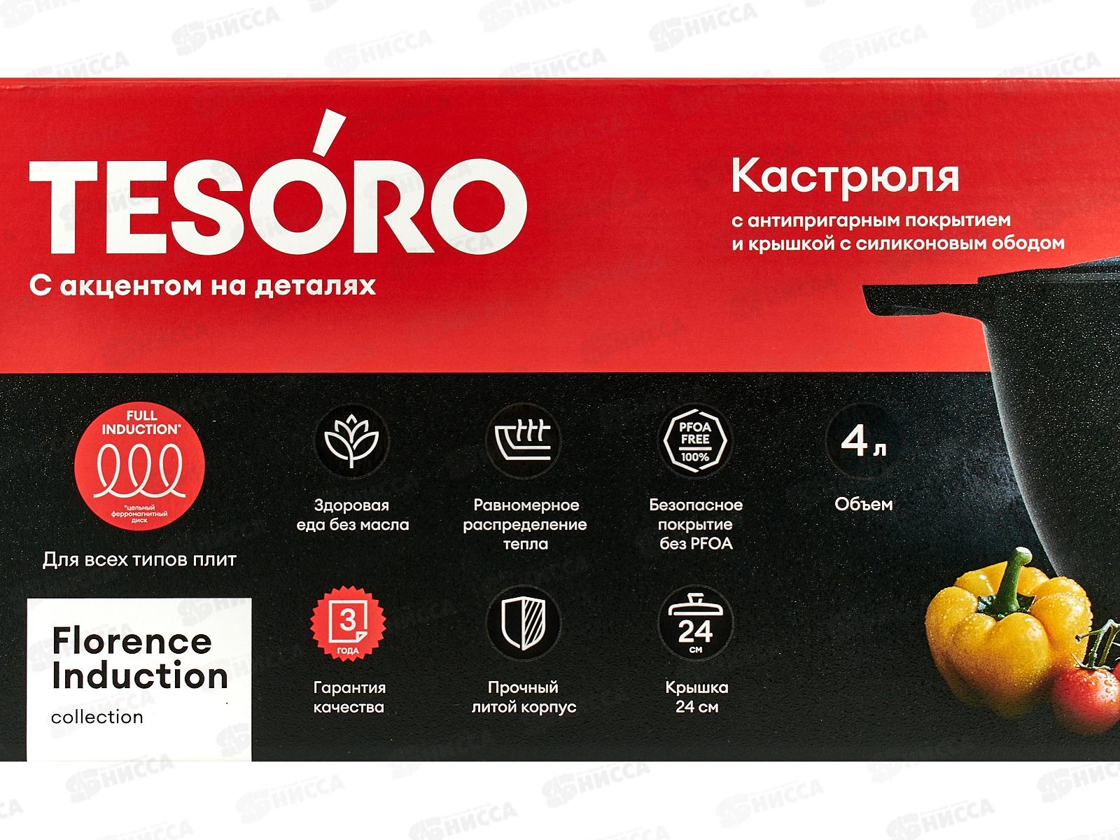 Кастрюля Tesoro Florence 4л Induction total dark с крышкой, TF6640tdi