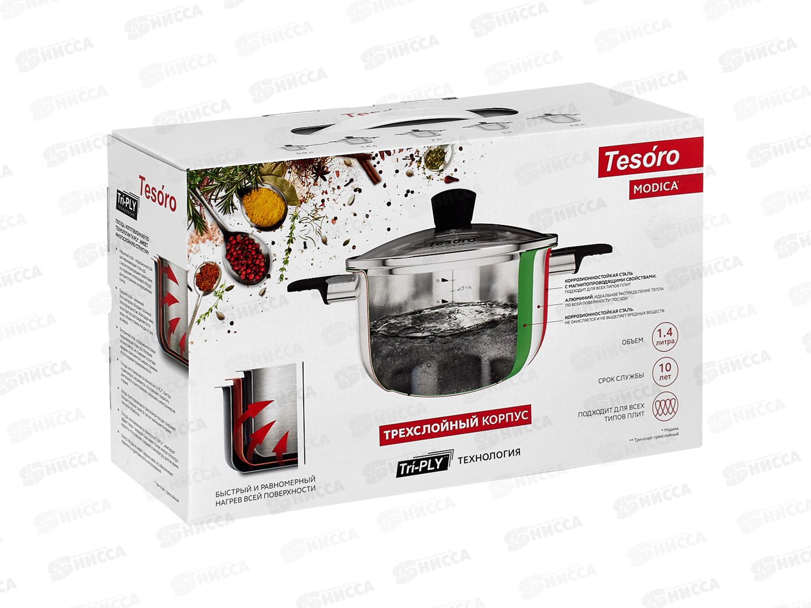 Кастрюля Tesoro Modica 1,4л KC514