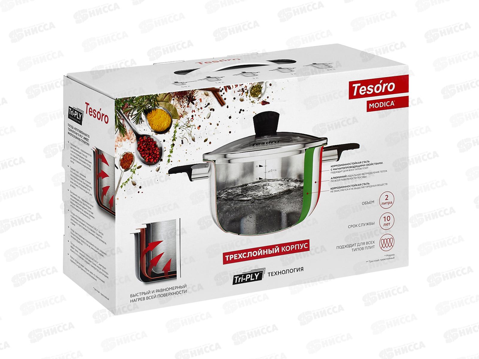 Кастрюля Tesoro Modica 2л KC520