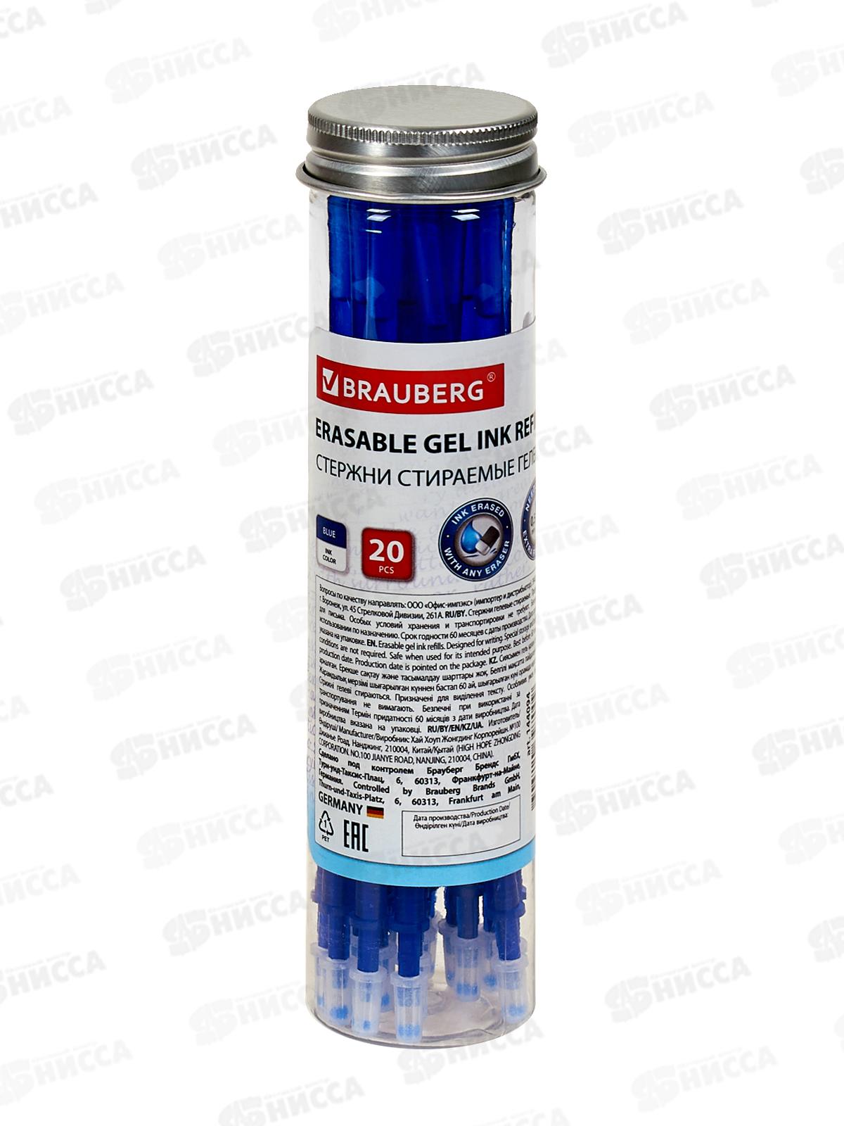 Стержни гел. BRAUBERG пишет-стирает, 0.38мм,син. 20шт уп. 144094 *20