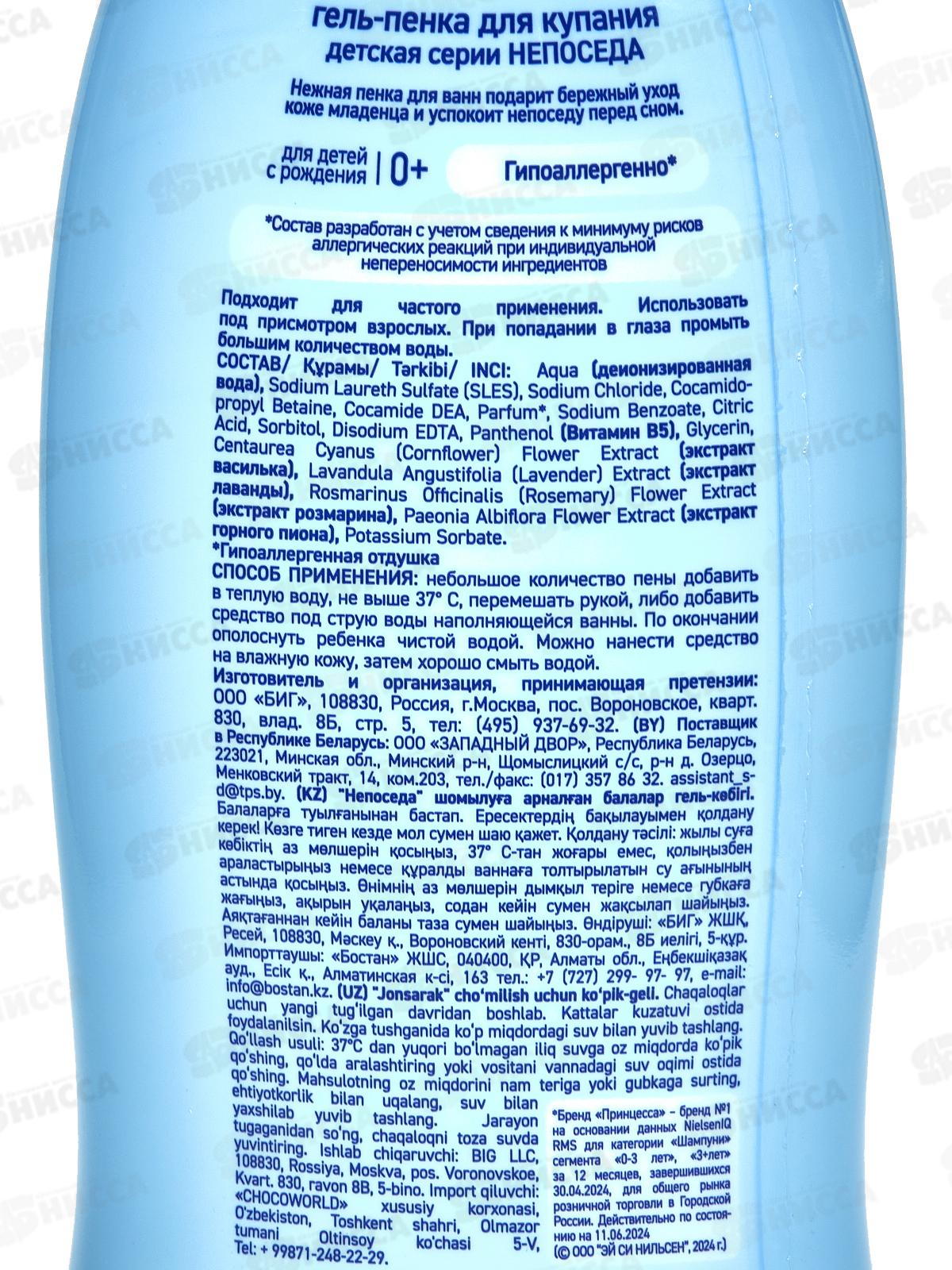 Непоседа детская гель-пенка для купания 400мл *8