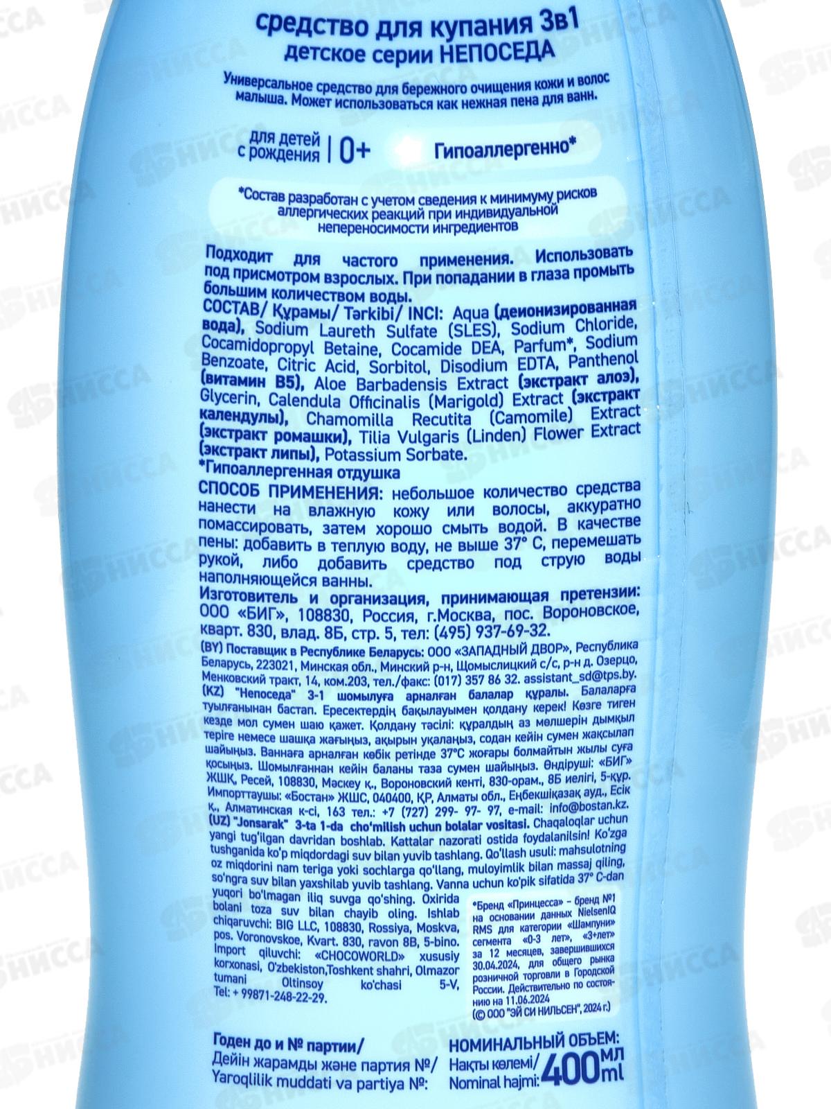 Непоседа детское средство для купания 3в1 400мл *8