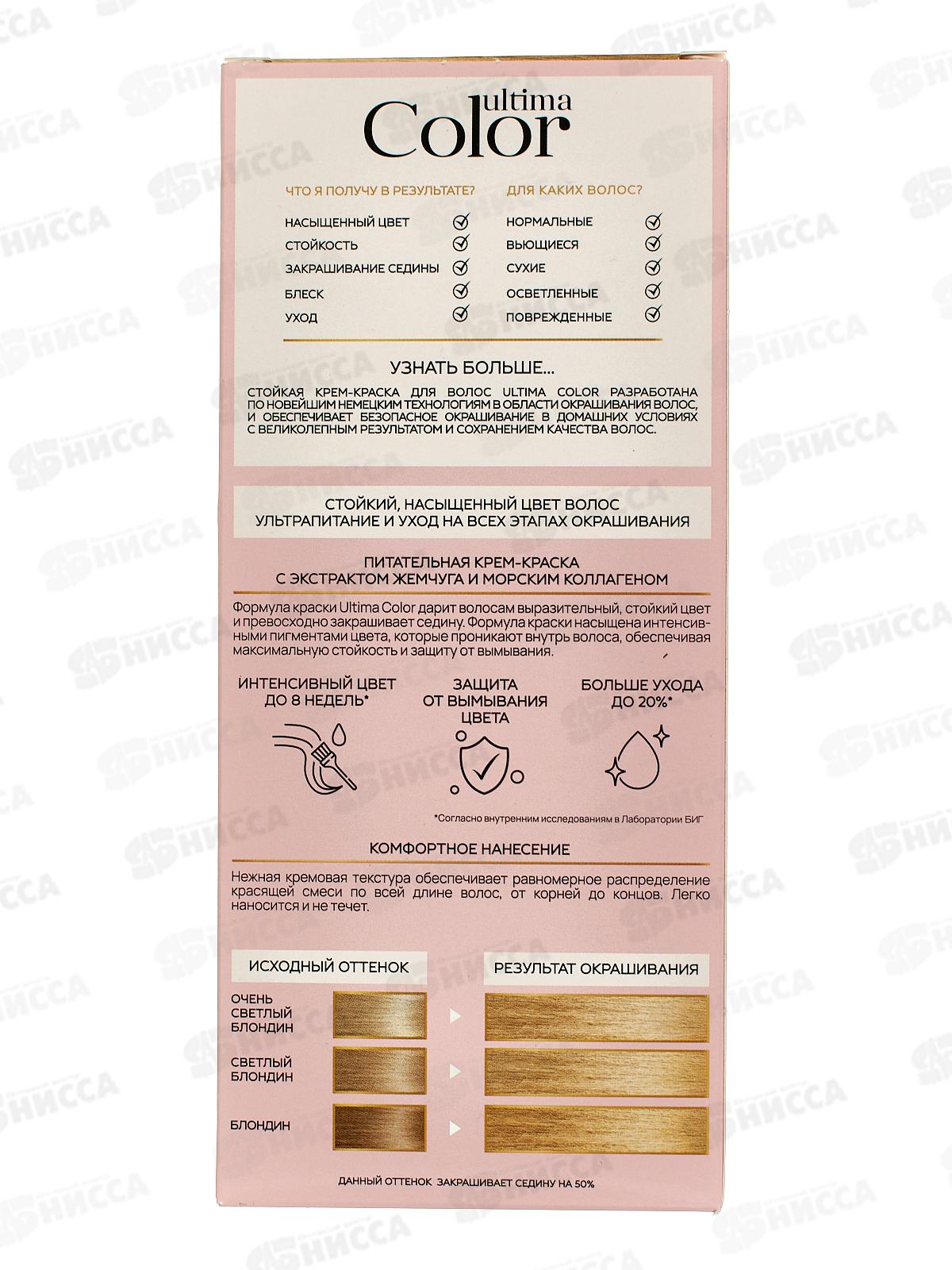 Studio Ultima Color к/краска 10,0 Экстра светлый нат блондин 50/50 *8