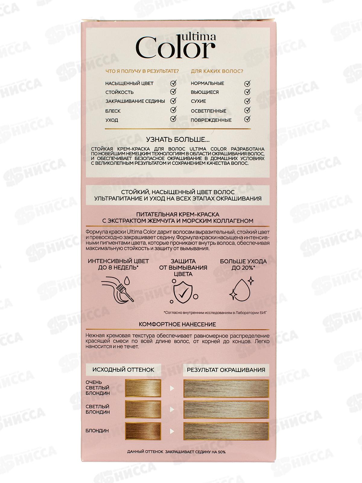 Studio Ultima Color к/краска 10,1 Пепельный блондин 50/50 *8