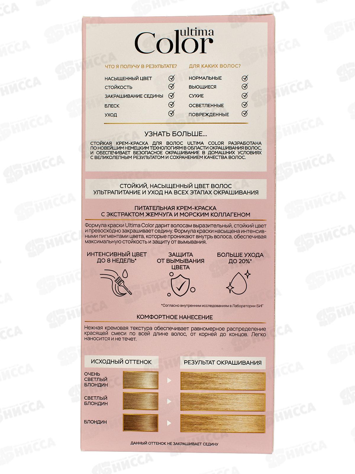 Studio Ultima Color к/краска 11,0 Очень яркий блонд 50/50 *8