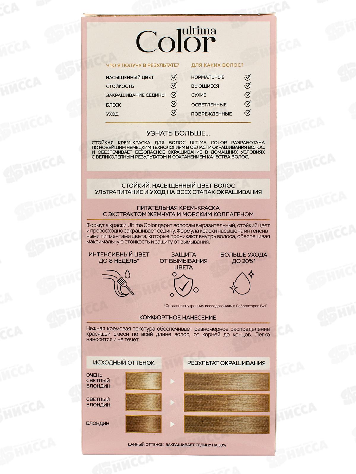 Studio Ultima Color к/краска 9,0 Натуральный блондин 50/50 *8