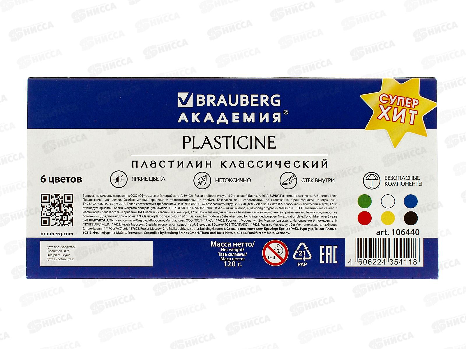 Пластилин  6цв 120г BRAU Академия классическая, стек, 106440 *30