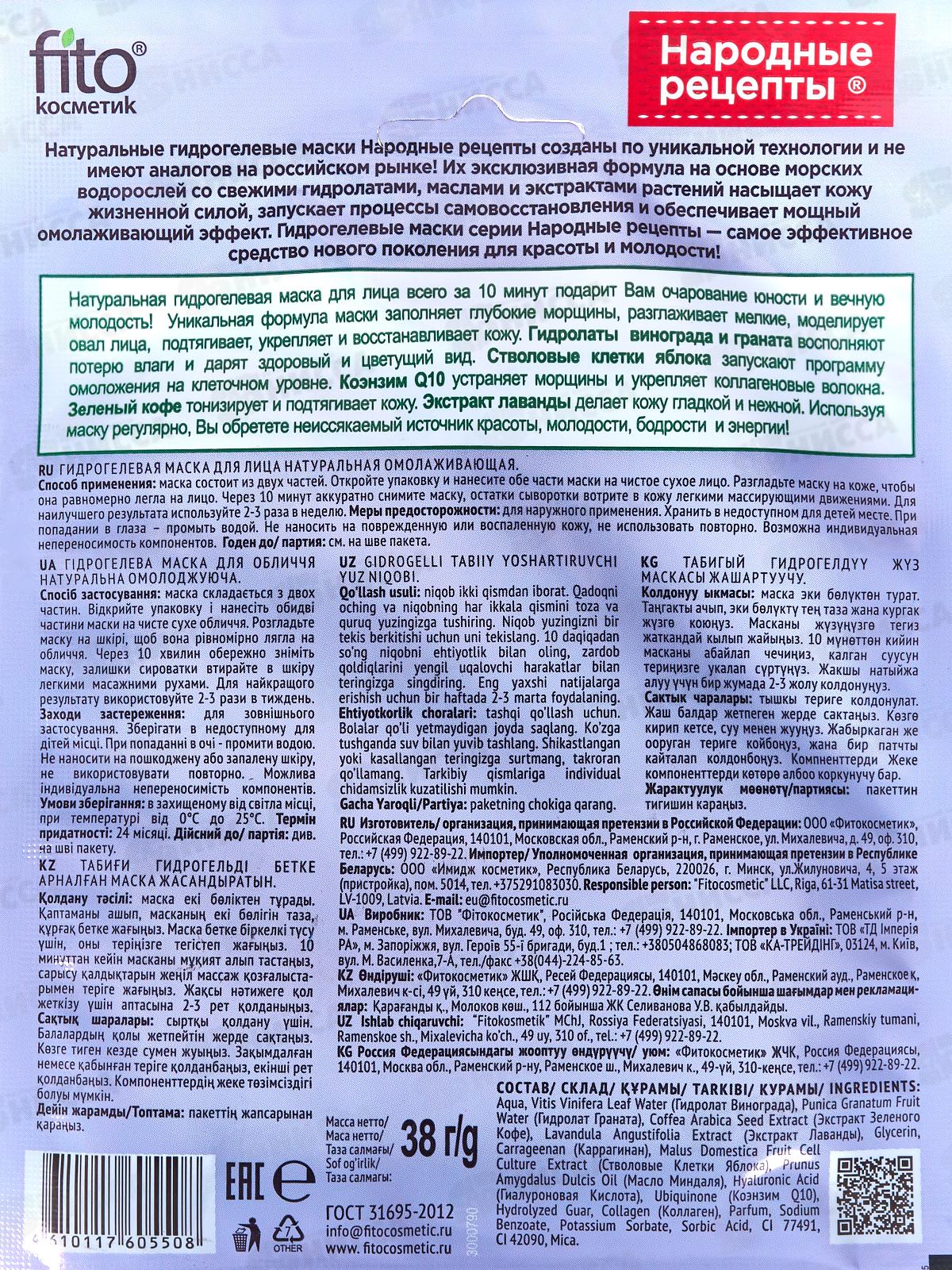 НР маска д/лица гидрогелевая Омолаживающая *15