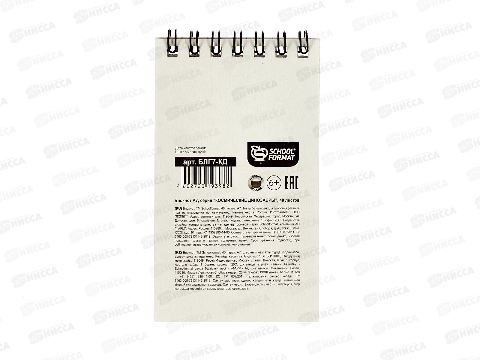 Блокнот 40л schoolФОРМАТ А7 Космические динозавры, греб., БЛГ7-КД *10