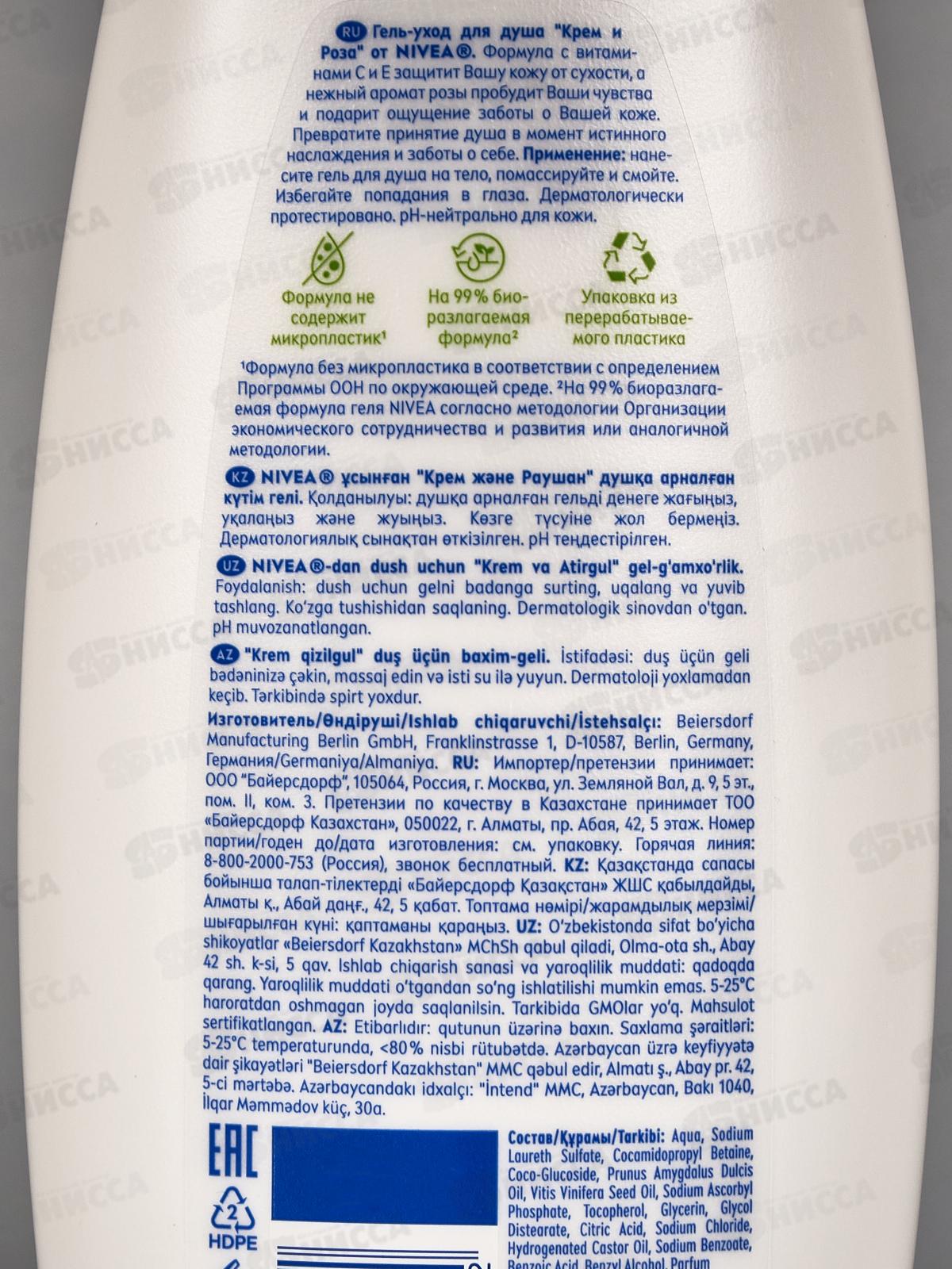 НИВЕЯ душ-гель 500мл Крем и Роза 80860