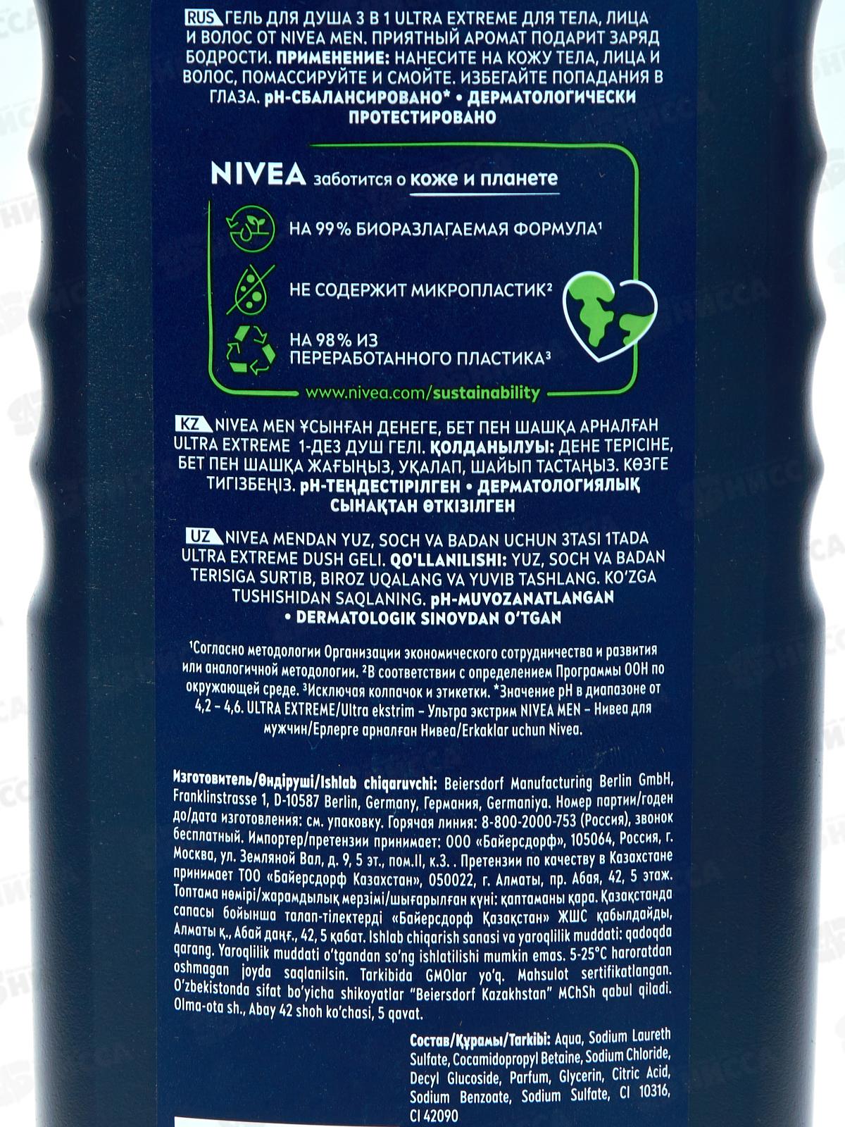 НИВЕЯ душ-гель 500мл Ultra Extreme муж 93397
