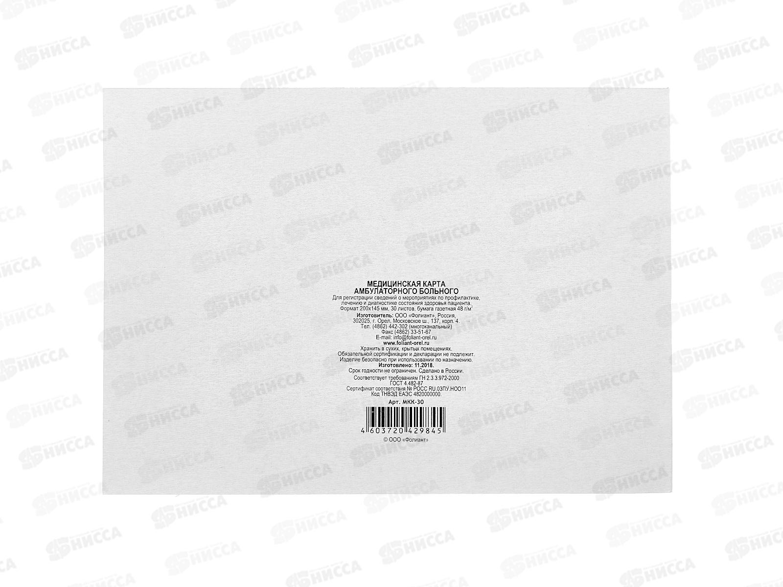 Мед.карта Амбул. больного А5 30л.,Фолиант карт.,газ. МКК-30 *25