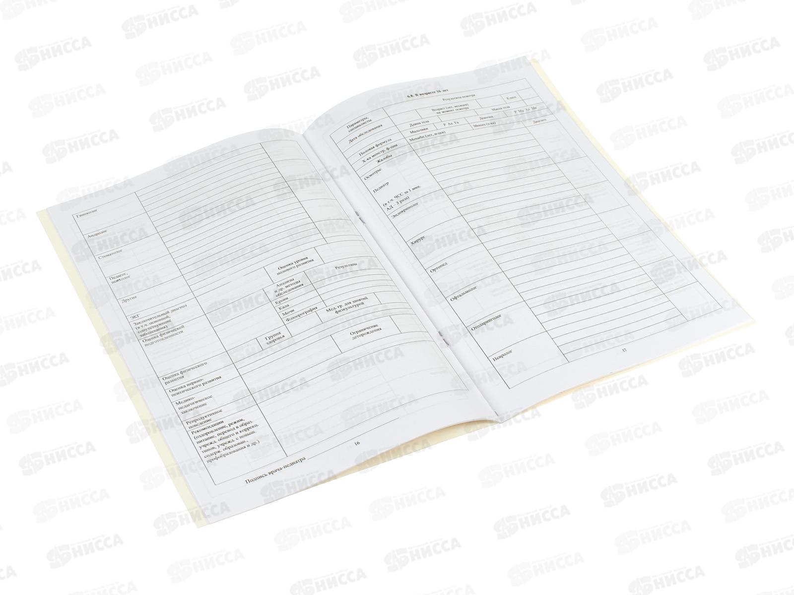 Мед.карта ребенка  А4 16л.,Фолиант карт.,офс. МКР-32 *25