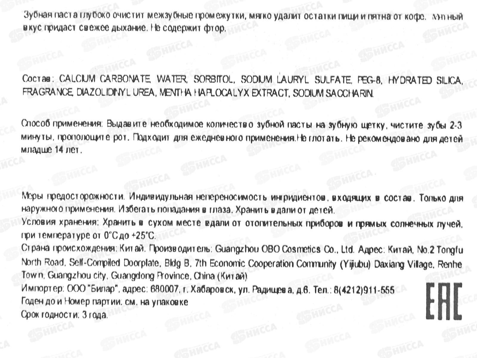 OBO Sadoer паста зубная Освежающая против пятен от кофе,чая Экс мяты 100гр  *72
