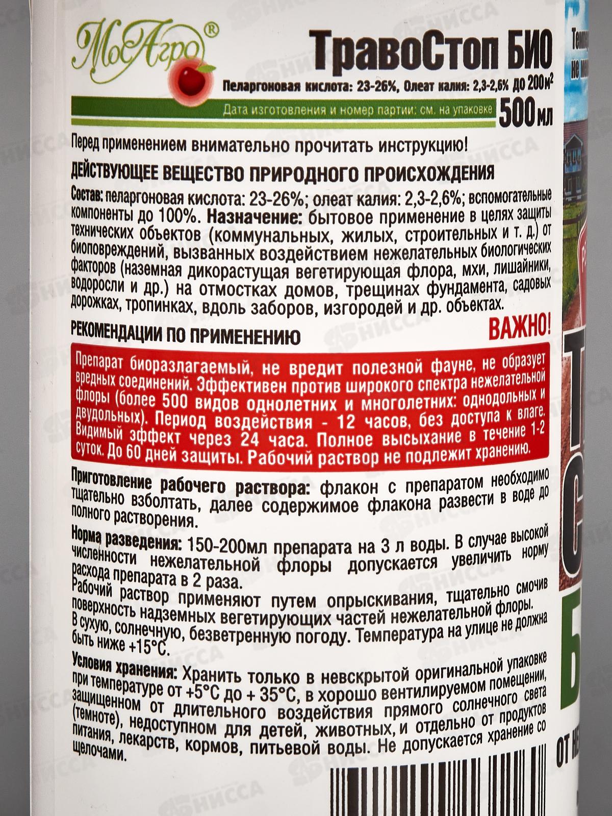 Травостоп Био флакон 500мл  *8  МосАгро