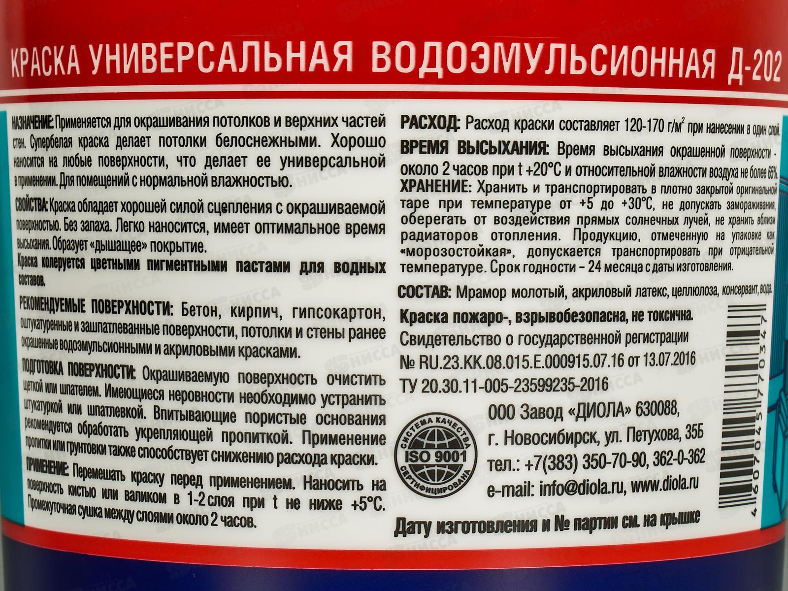 Краска в/э Универсальная Д-202 4,5кг *1/4