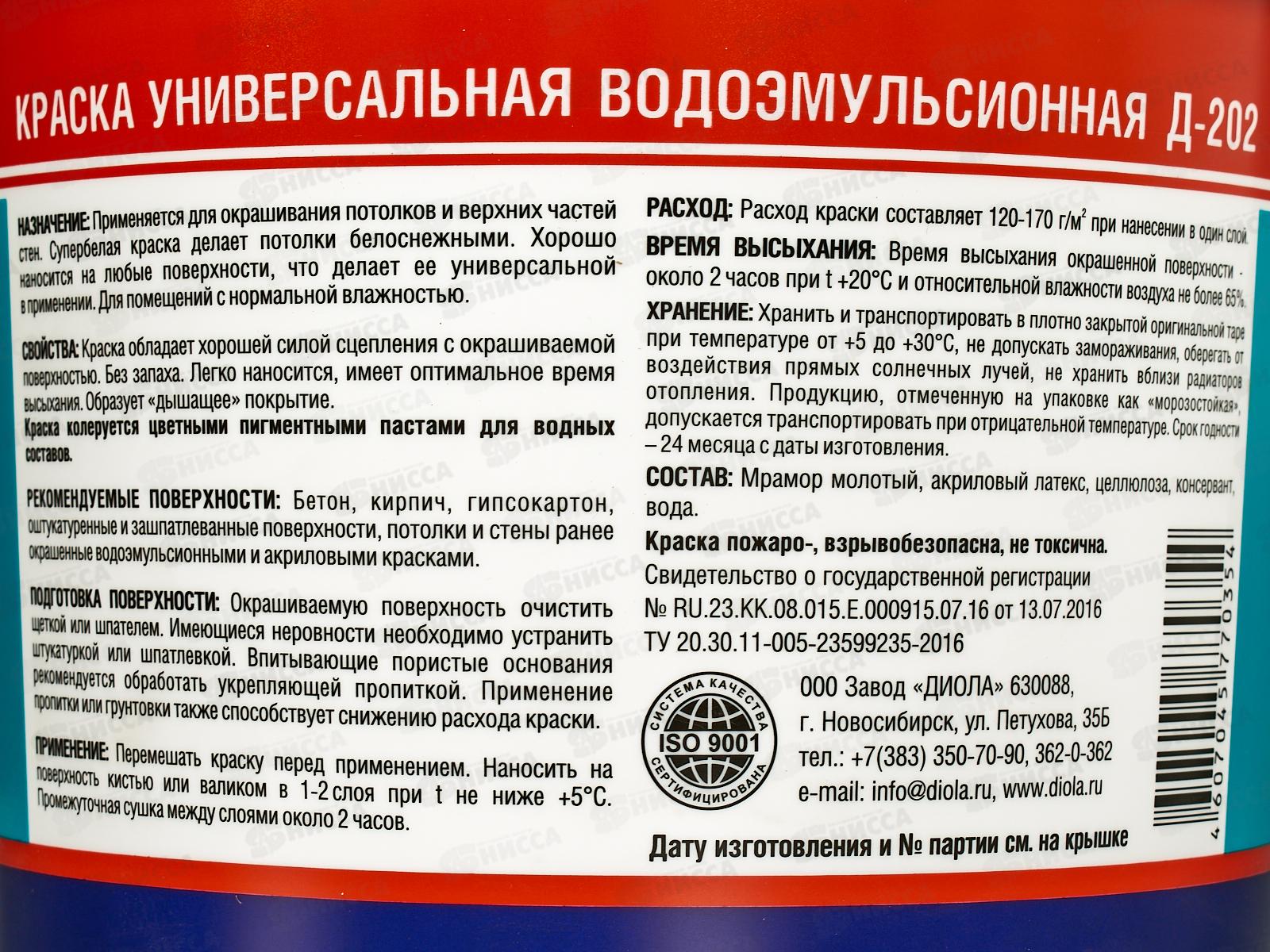 Краска в/э Универсальная Д-202 7,5кг