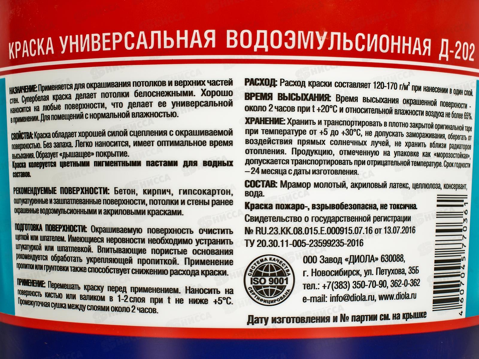 Краска в/э Универсальная Д-202 14кг