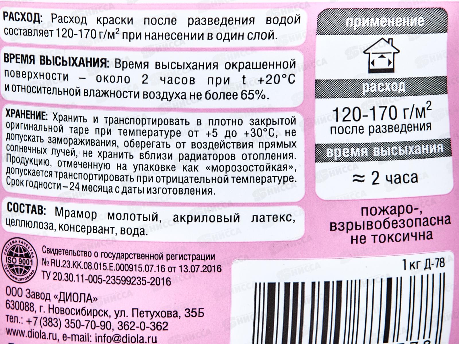 Краска в/э концентрированная супербелая Д-78 1,0кг *1/12