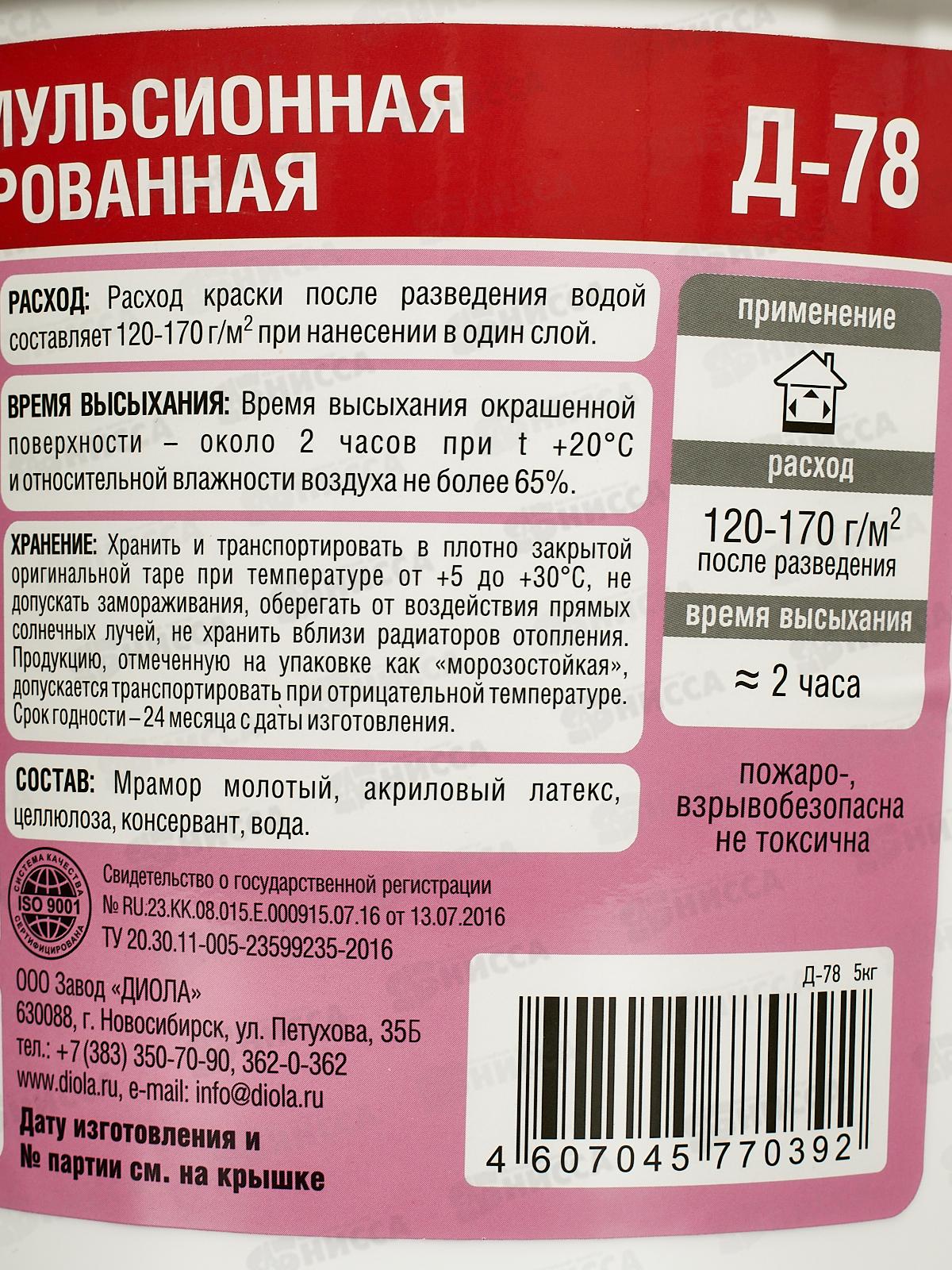 Краска в/э концентрированная супербелая Д-78 5,0кг *1/14